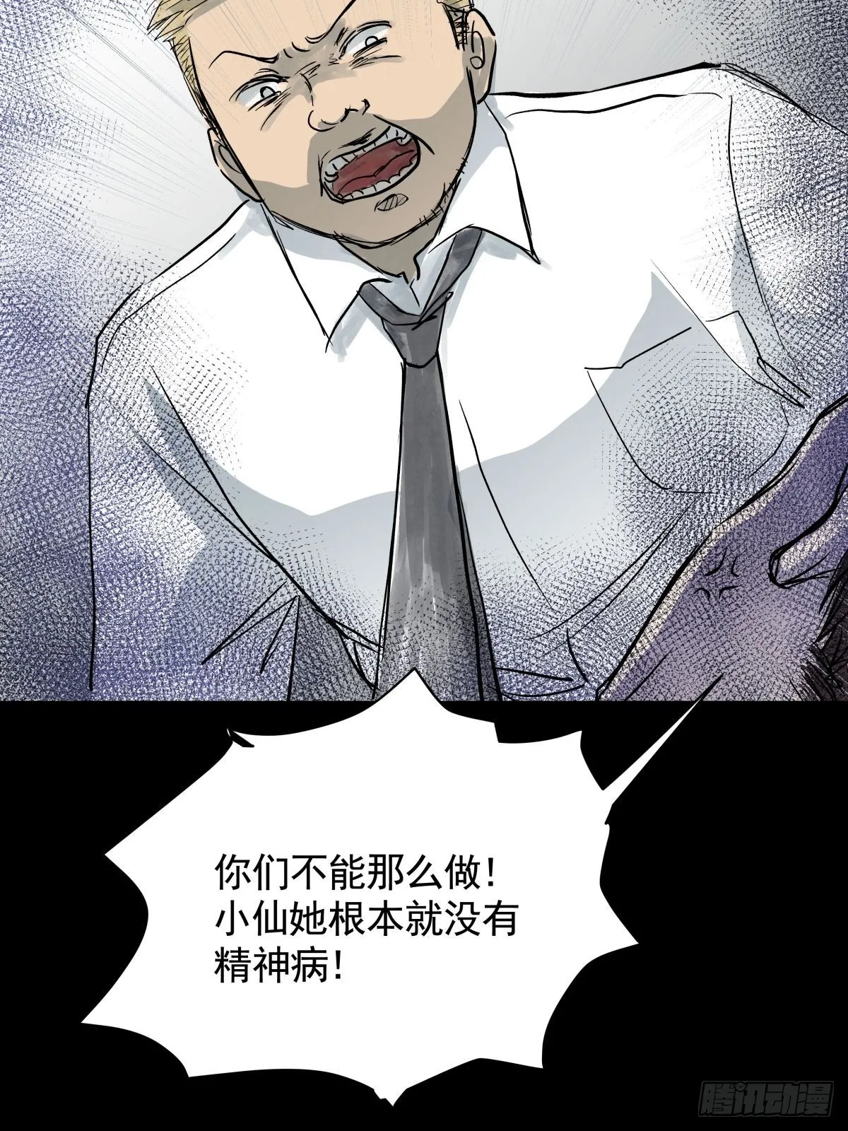 第三十二话 鞋子（三） 第30页