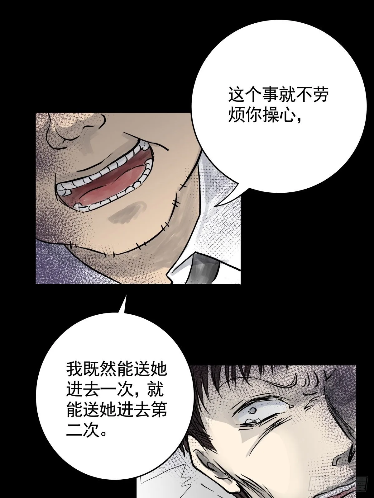 第三十二话 鞋子（三） 第31页