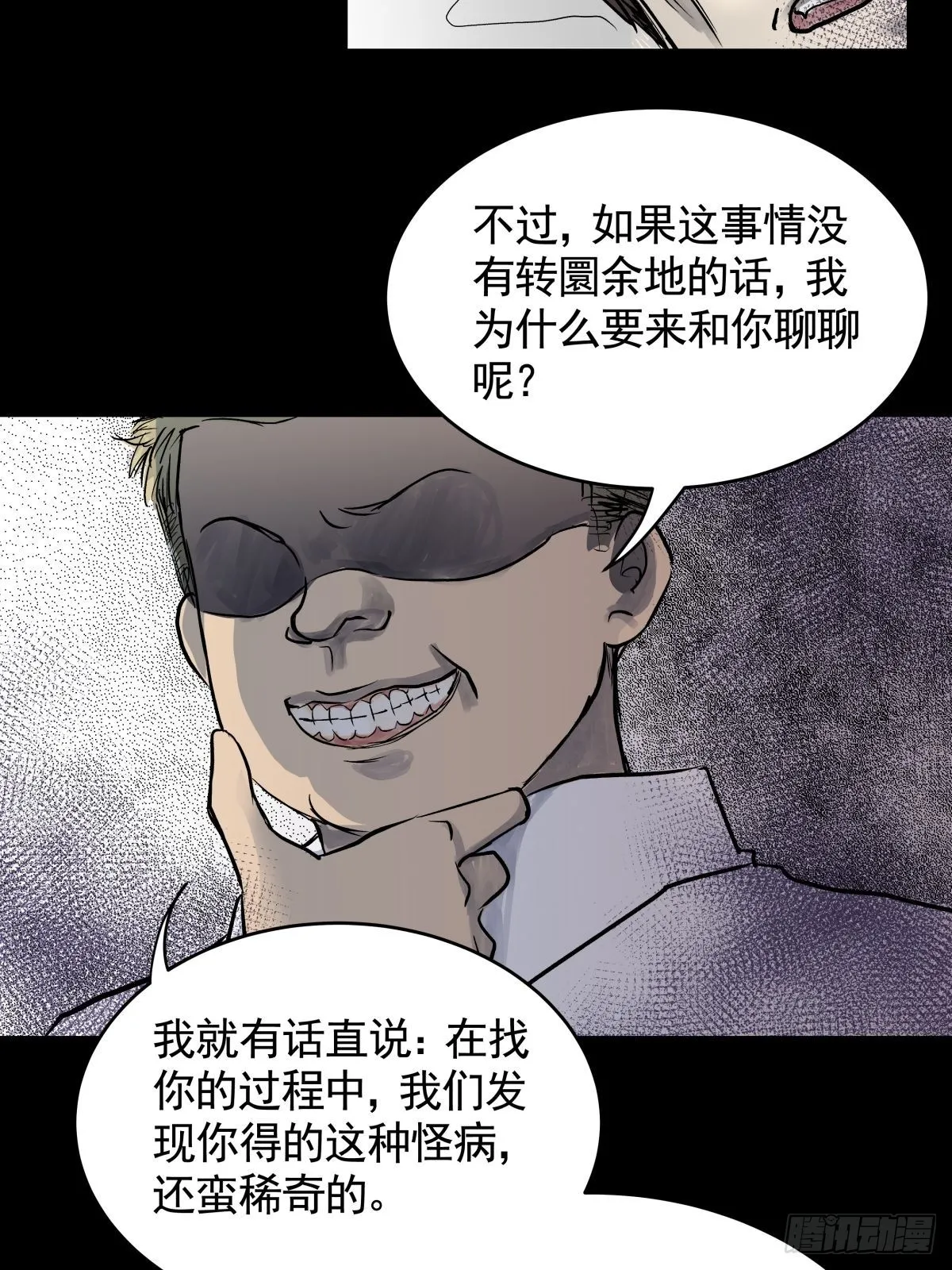 第三十二话 鞋子（三） 第32页