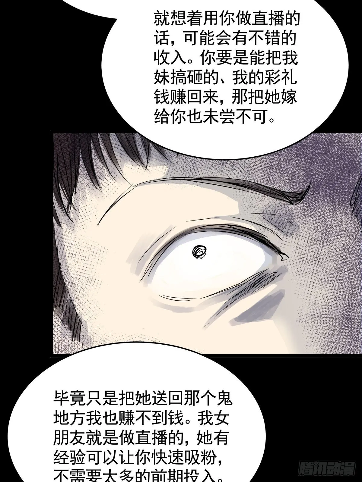 第三十二话 鞋子（三） 第33页