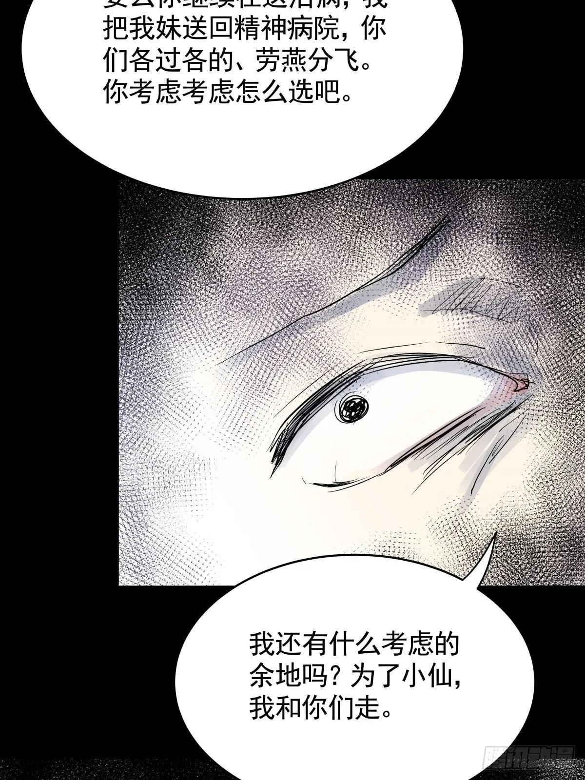 第三十二话 鞋子（三） 第35页