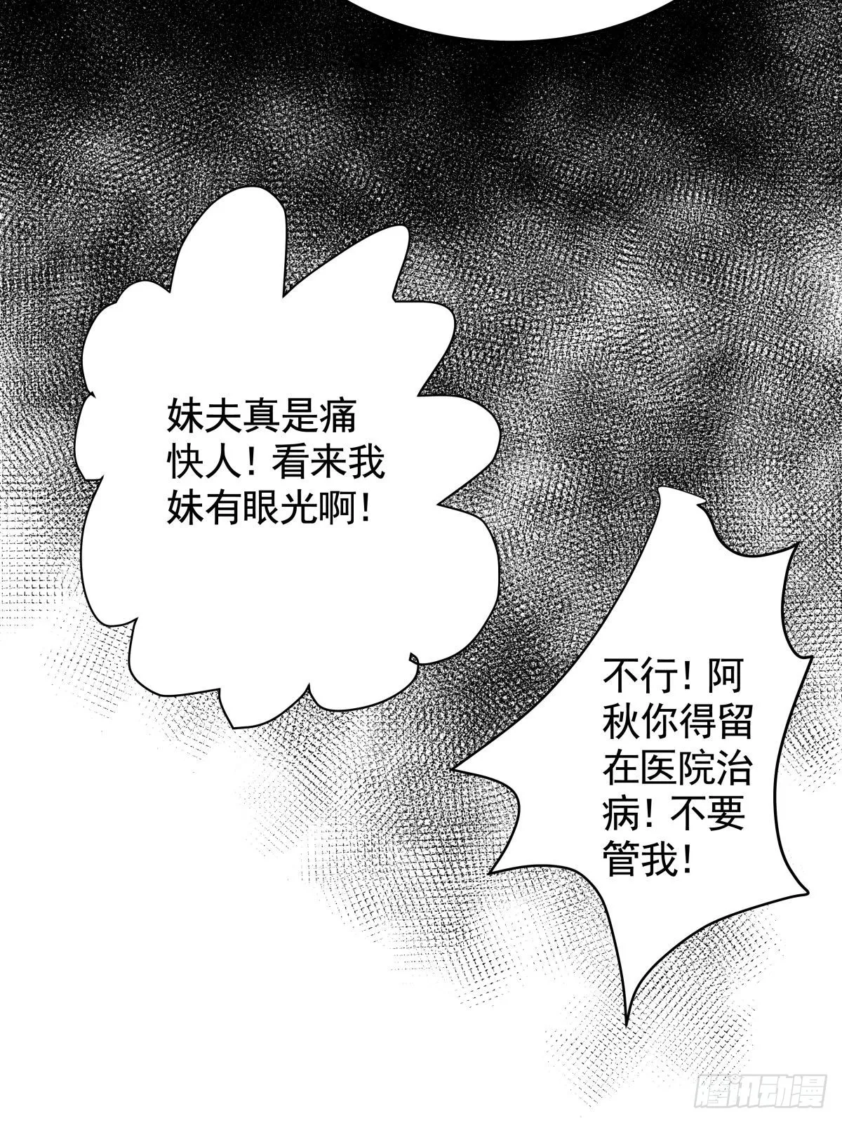 第三十二话 鞋子（三） 第36页