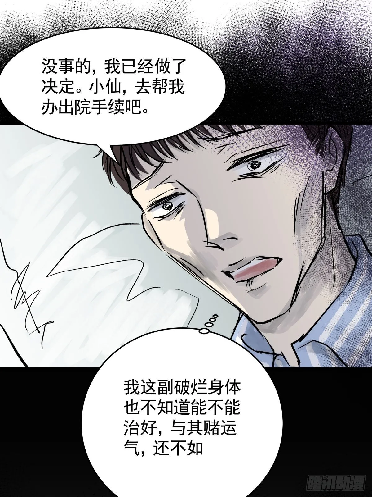 第三十二话 鞋子（三） 第37页