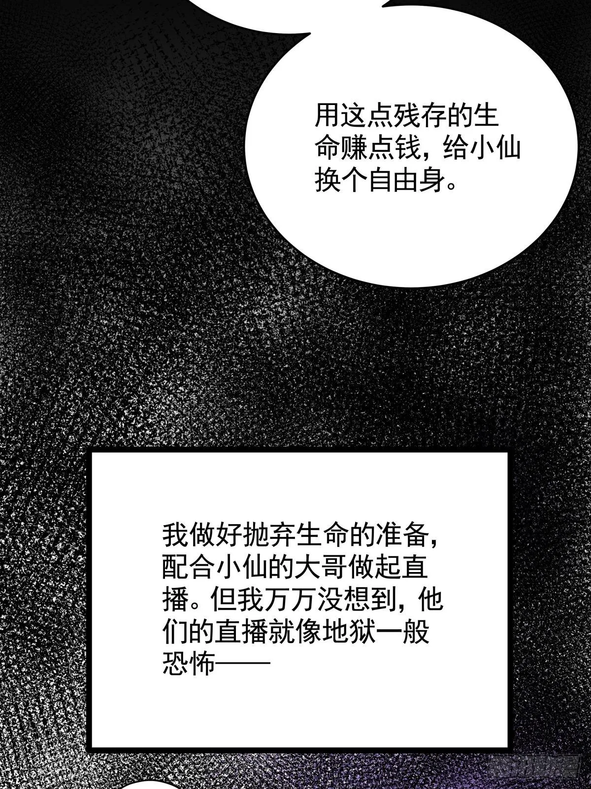 第三十二话 鞋子（三） 第38页