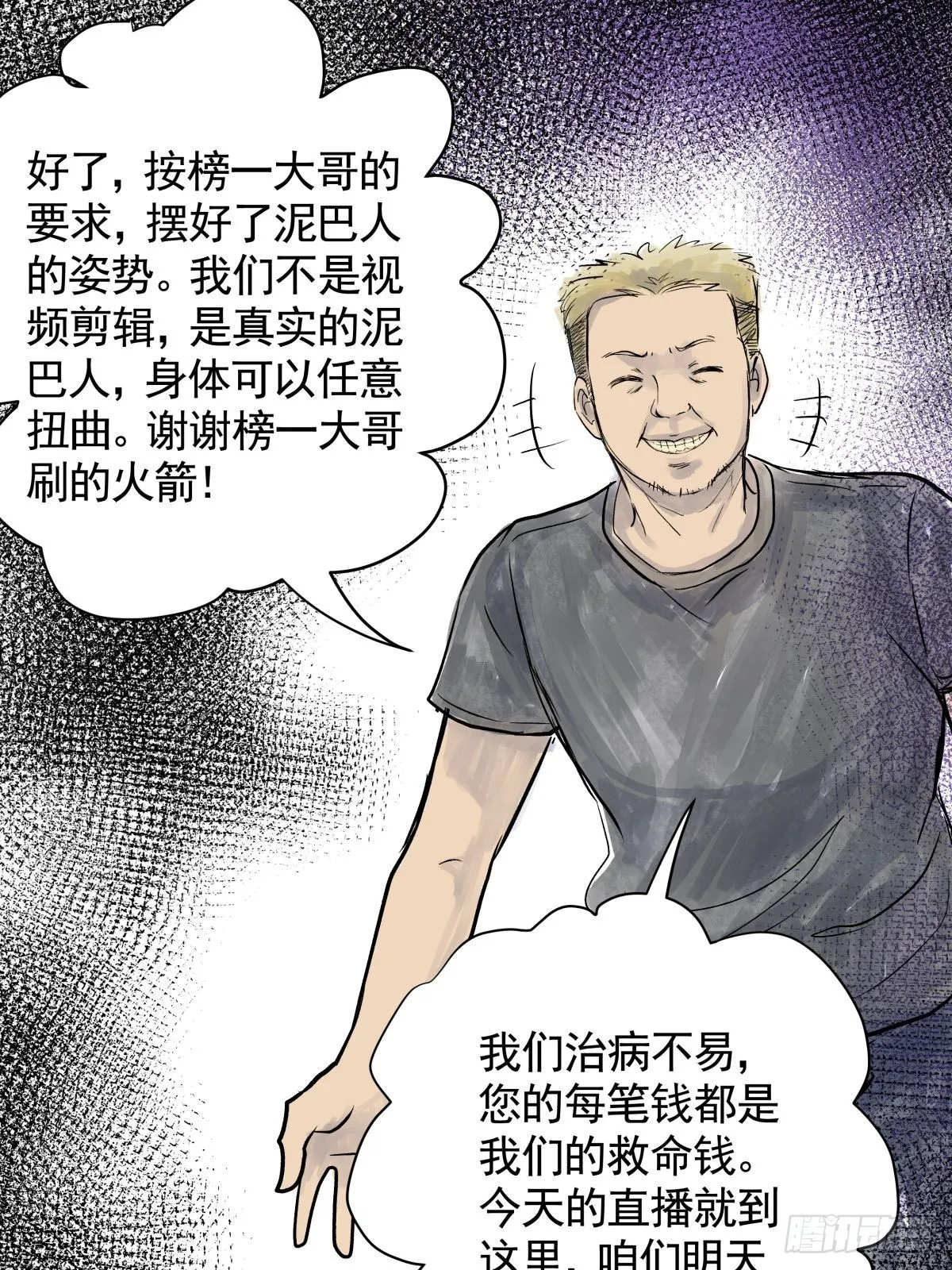 第三十二话 鞋子（三） 第39页