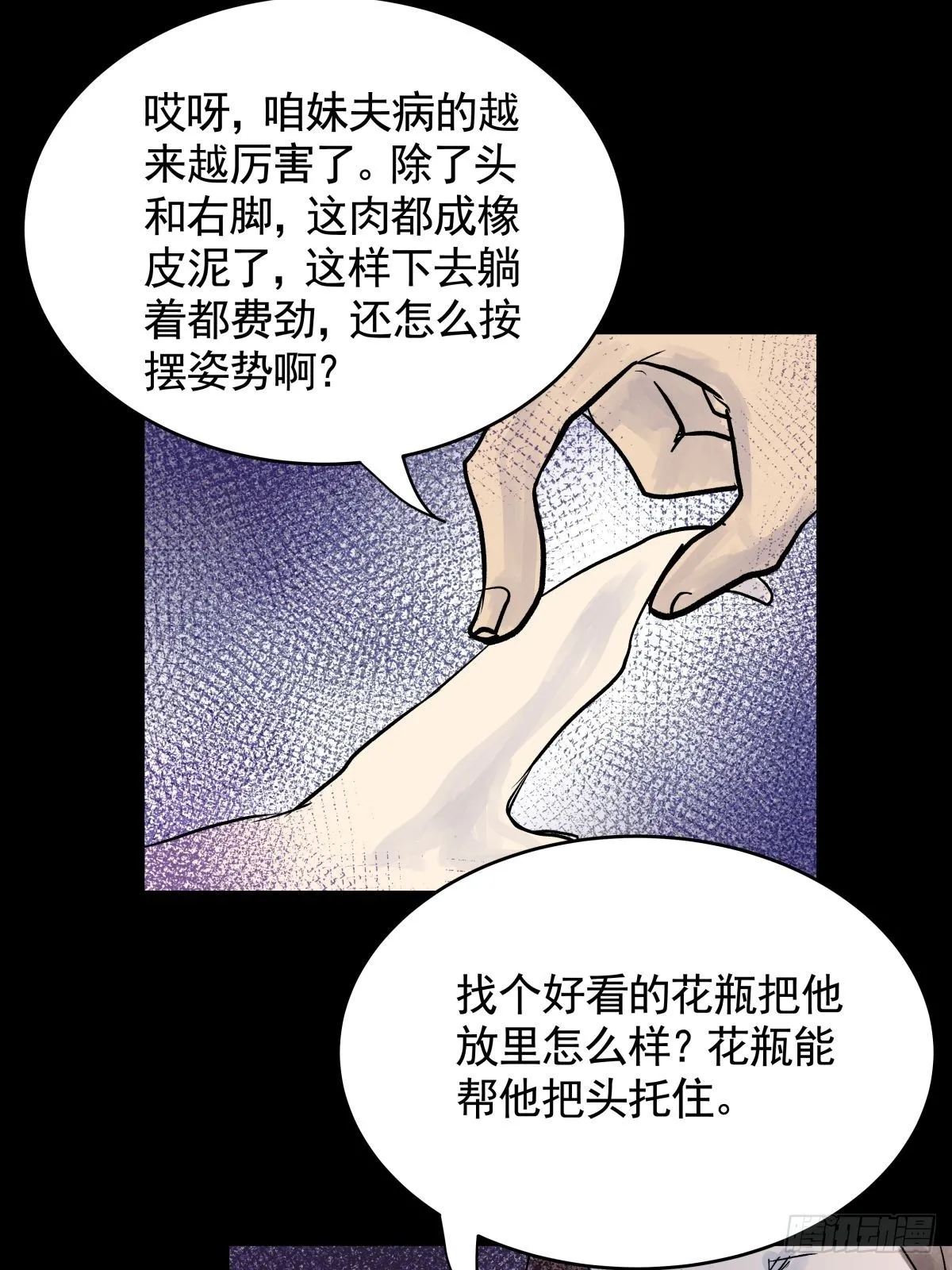 第三十二话 鞋子（三） 第41页