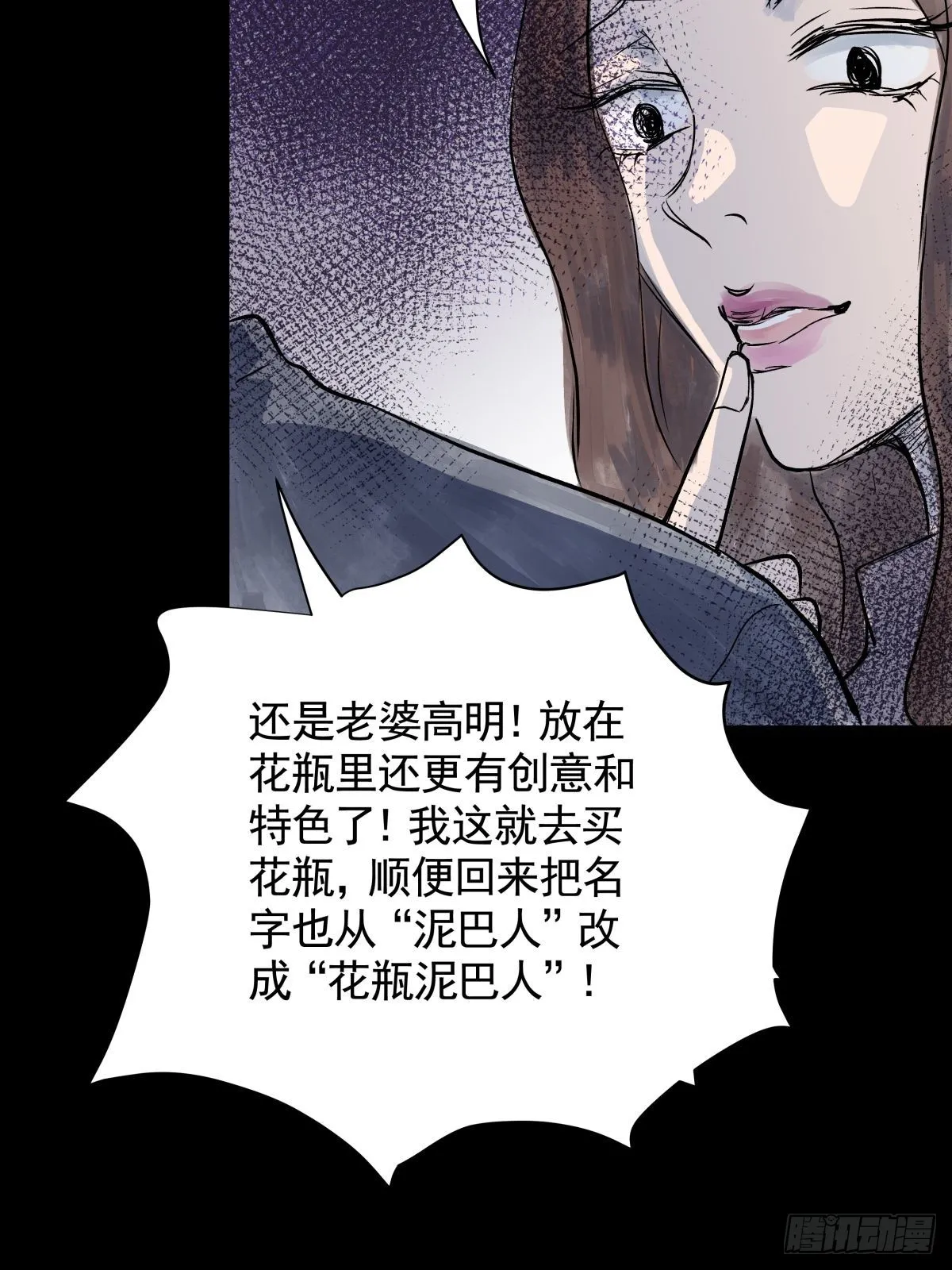 第三十二话 鞋子（三） 第42页