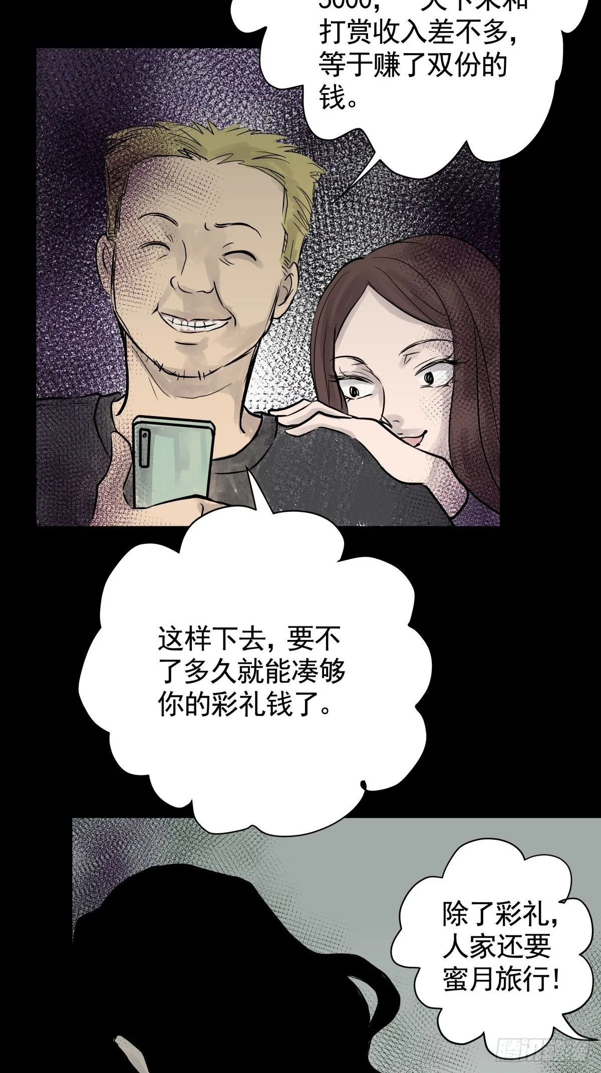 第三十二话 鞋子（三） 第45页