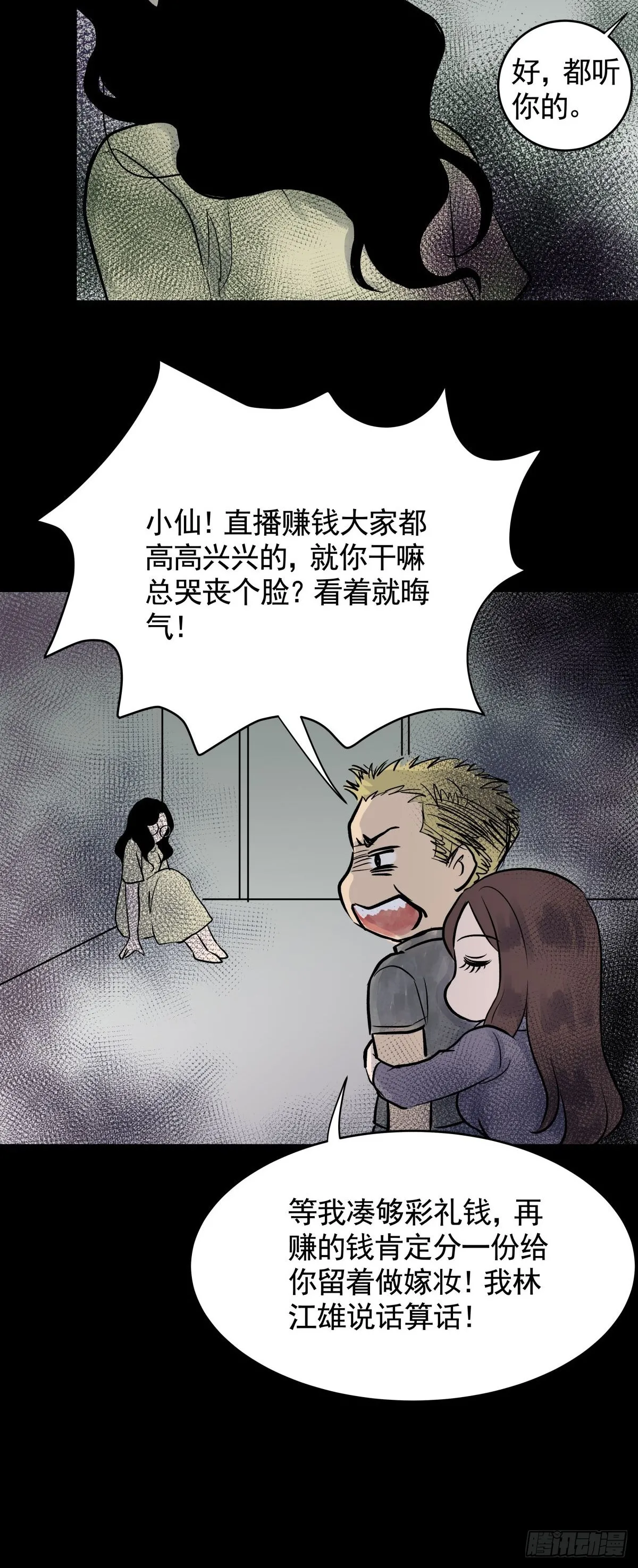 第三十二话 鞋子（三） 第46页