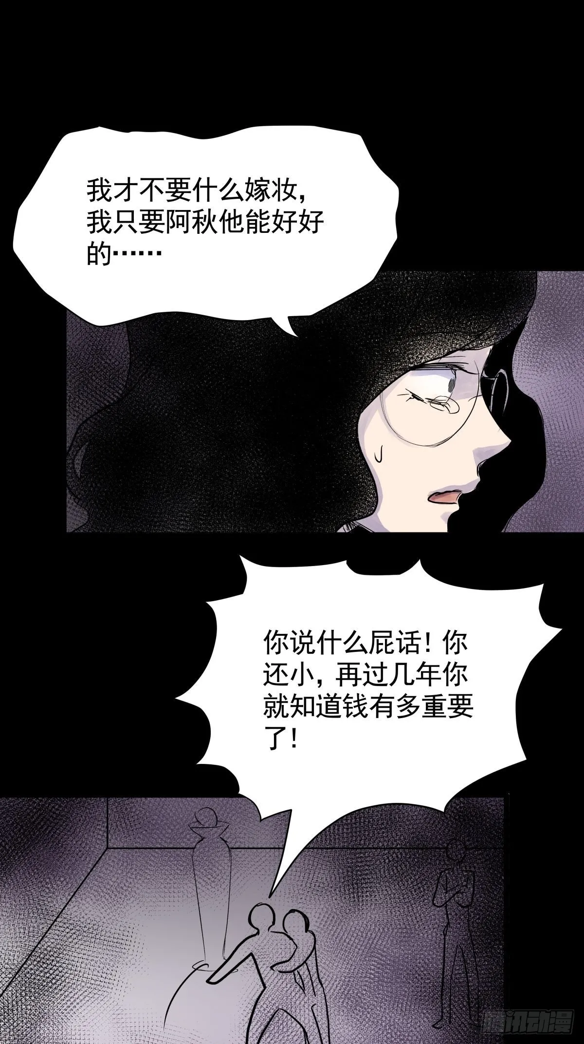 第三十二话 鞋子（三） 第47页