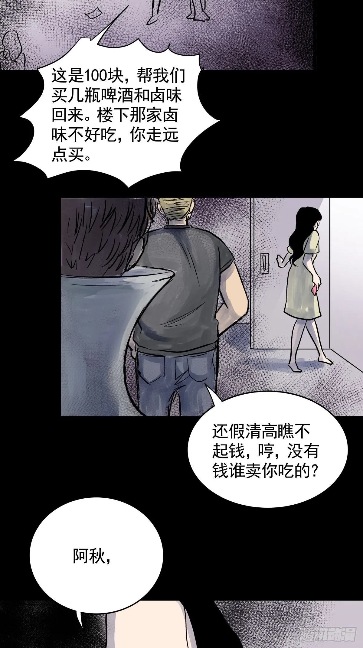 第三十二话 鞋子（三） 第48页