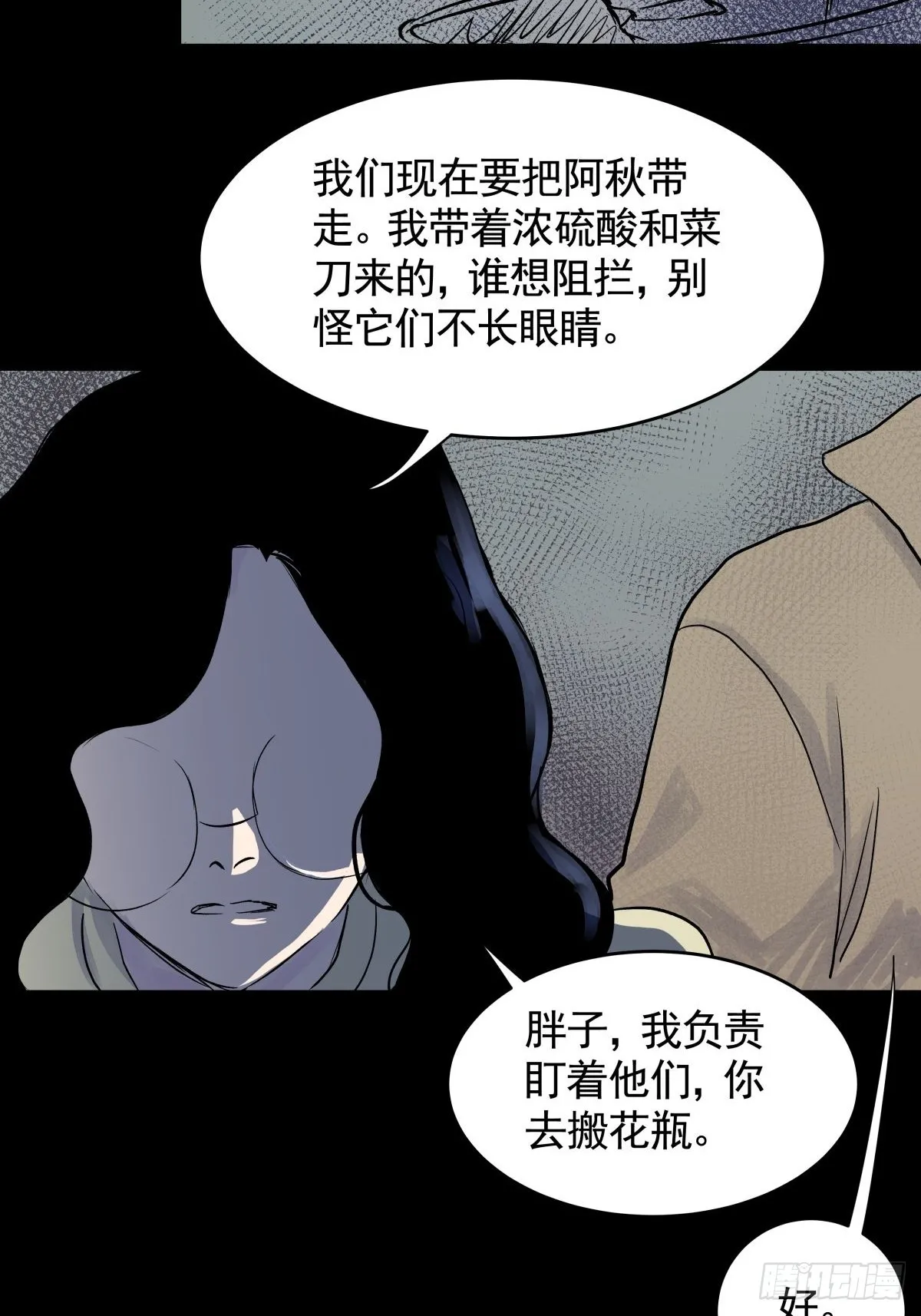 第三十二话 鞋子（三） 第53页