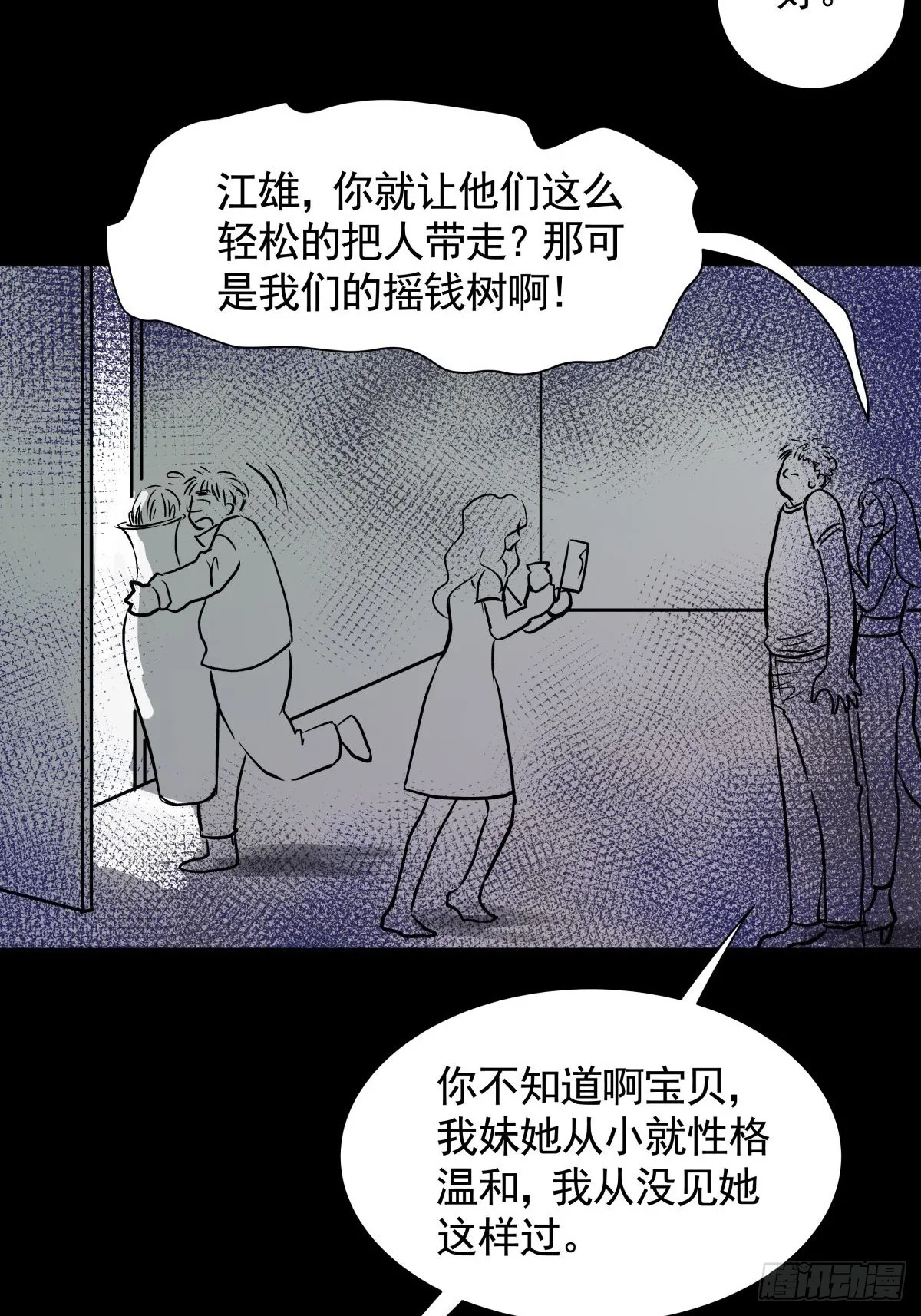 第三十二话 鞋子（三） 第54页