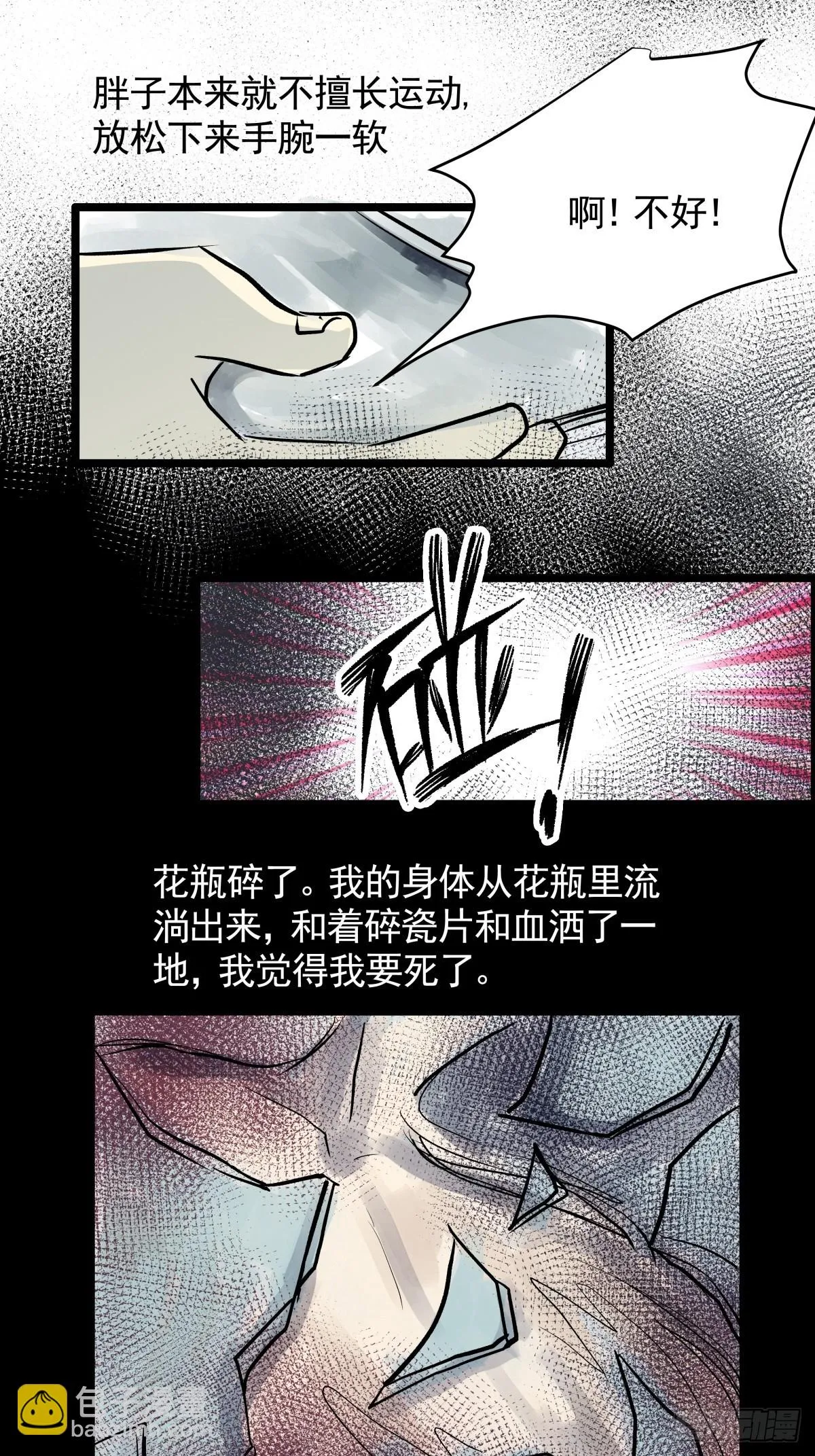 第三十二话 鞋子（三） 第57页