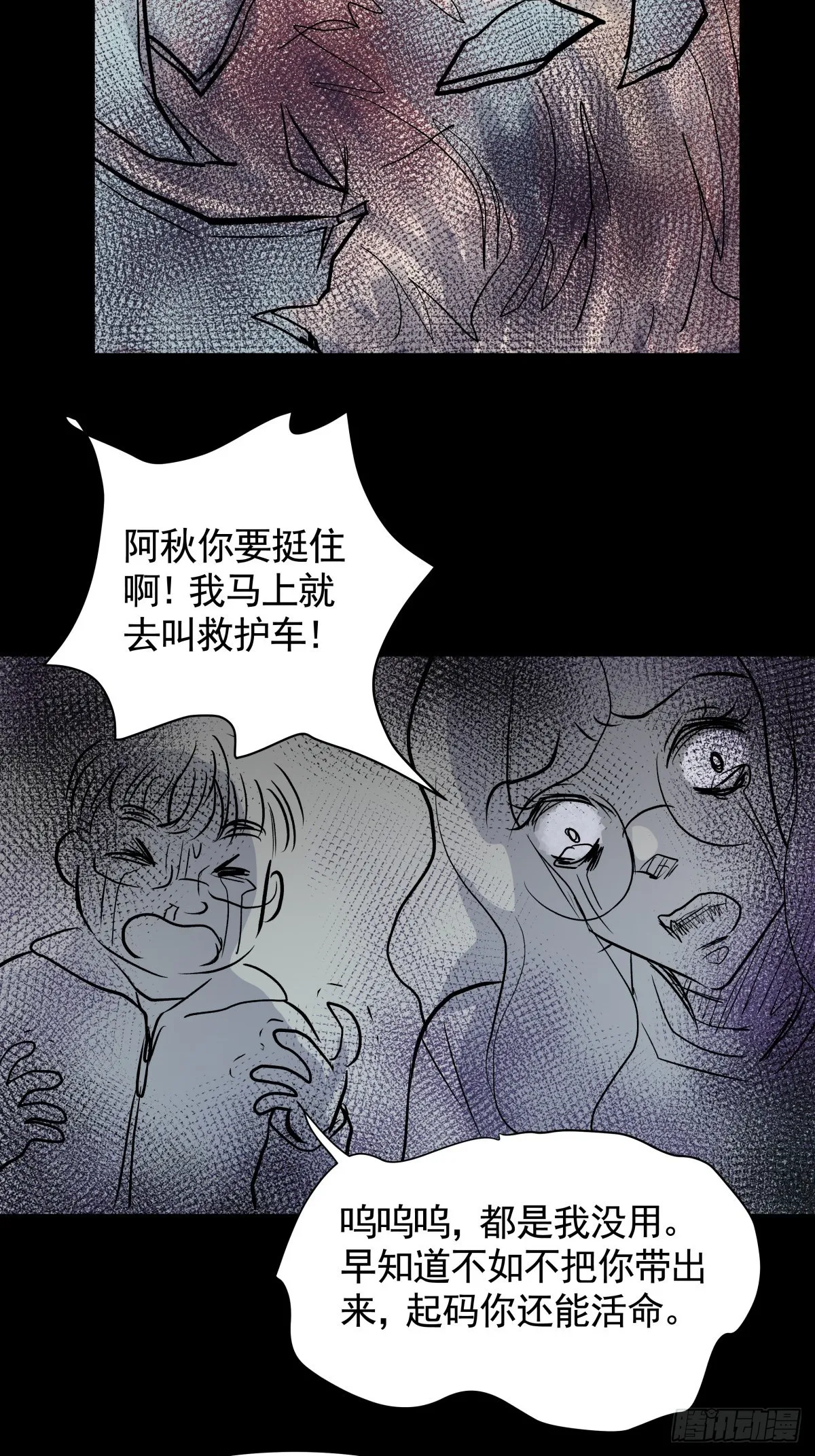 第三十二话 鞋子（三） 第58页