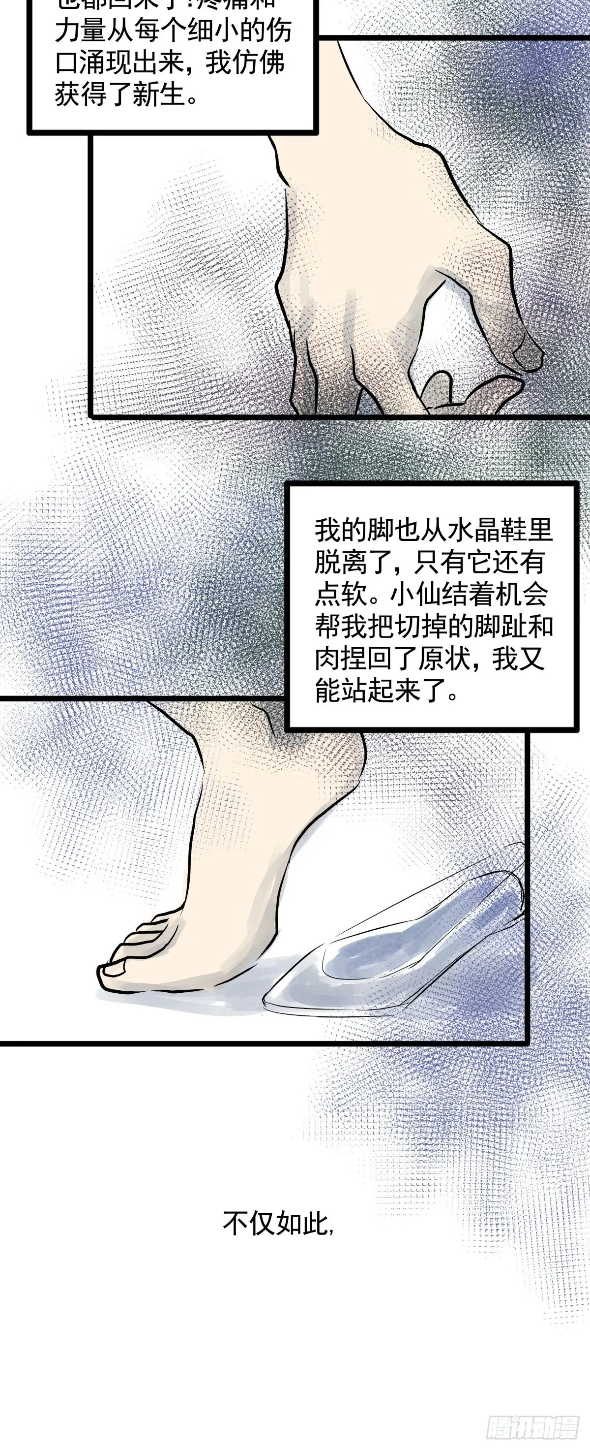 第三十二话 鞋子（三） 第60页