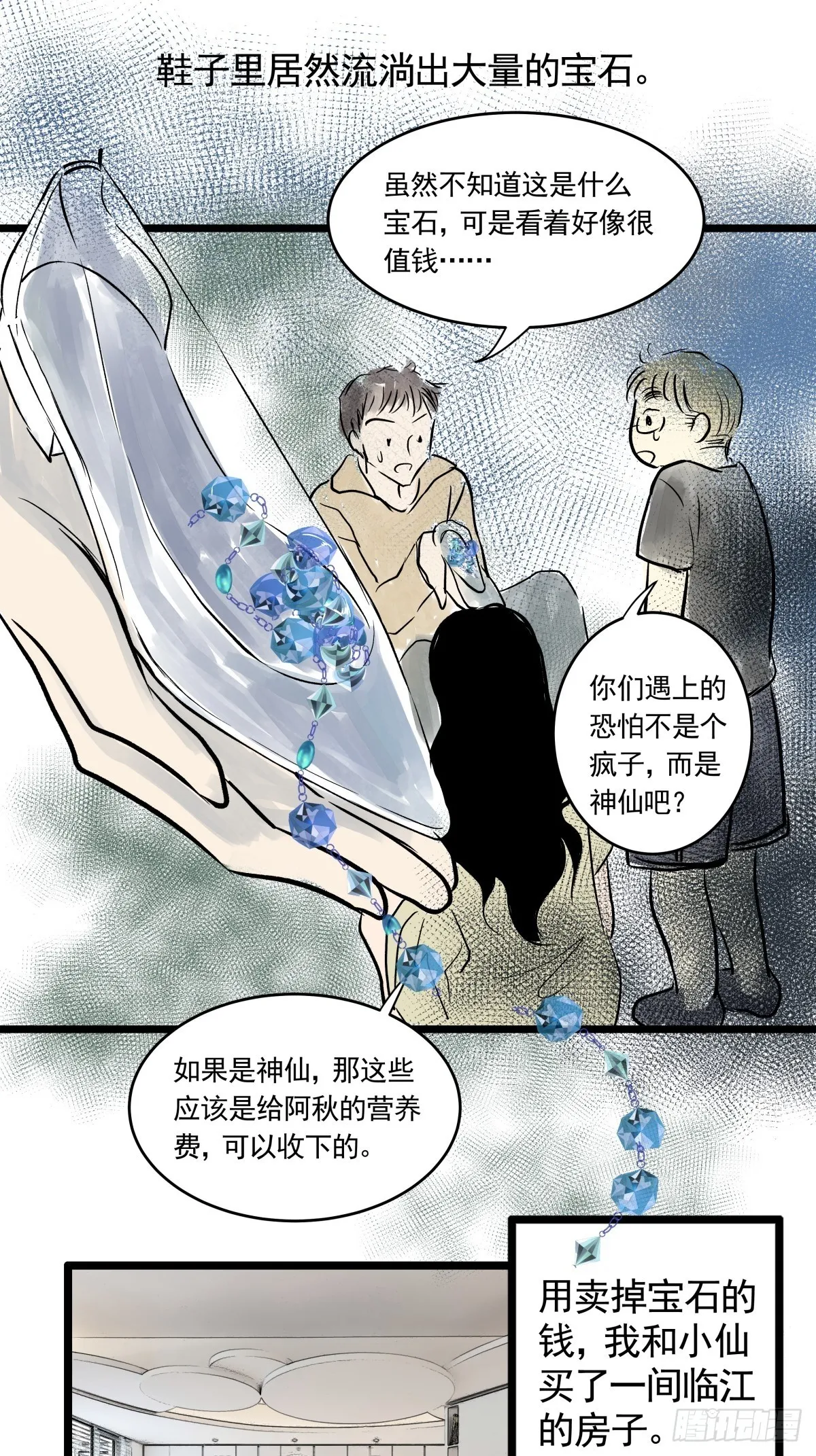 第三十二话 鞋子（三） 第61页