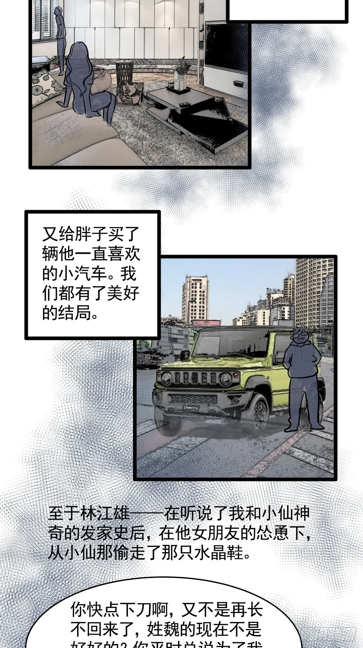 第三十二话 鞋子（三） 第62页