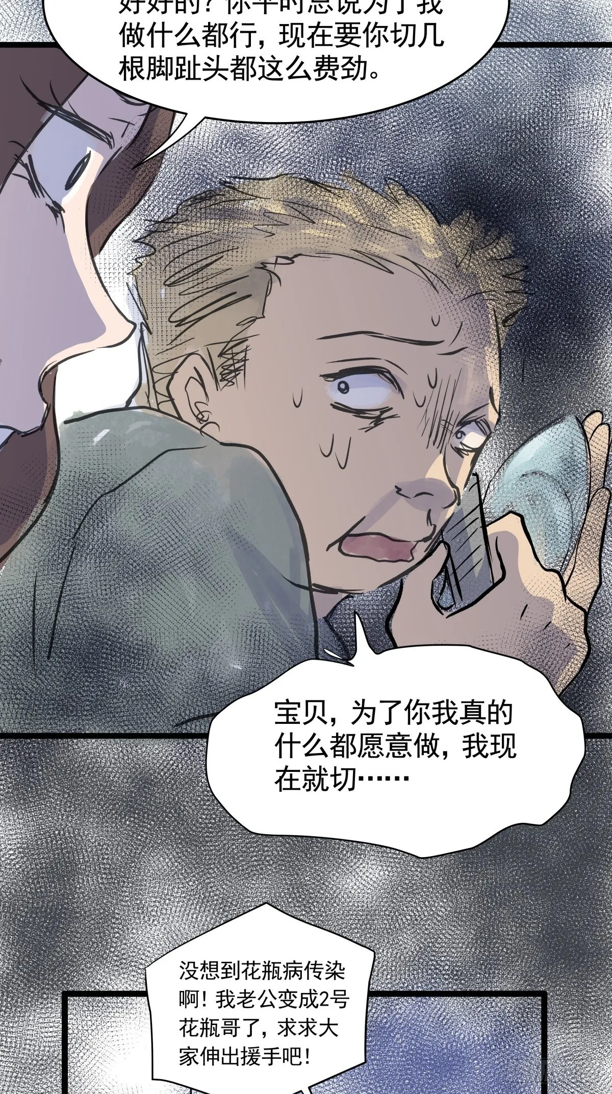 第三十二话 鞋子（三） 第63页