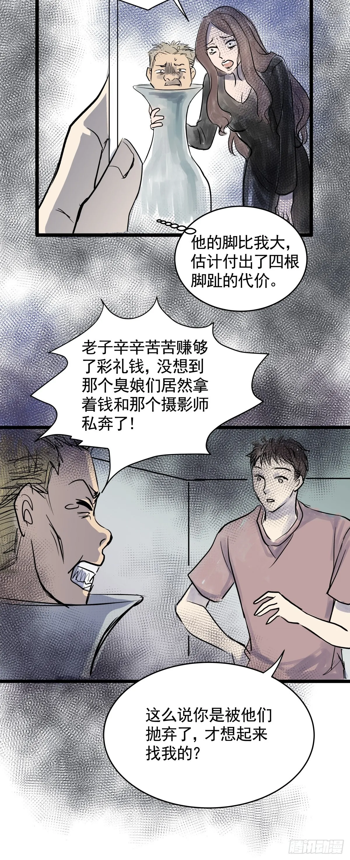 第三十二话 鞋子（三） 第64页