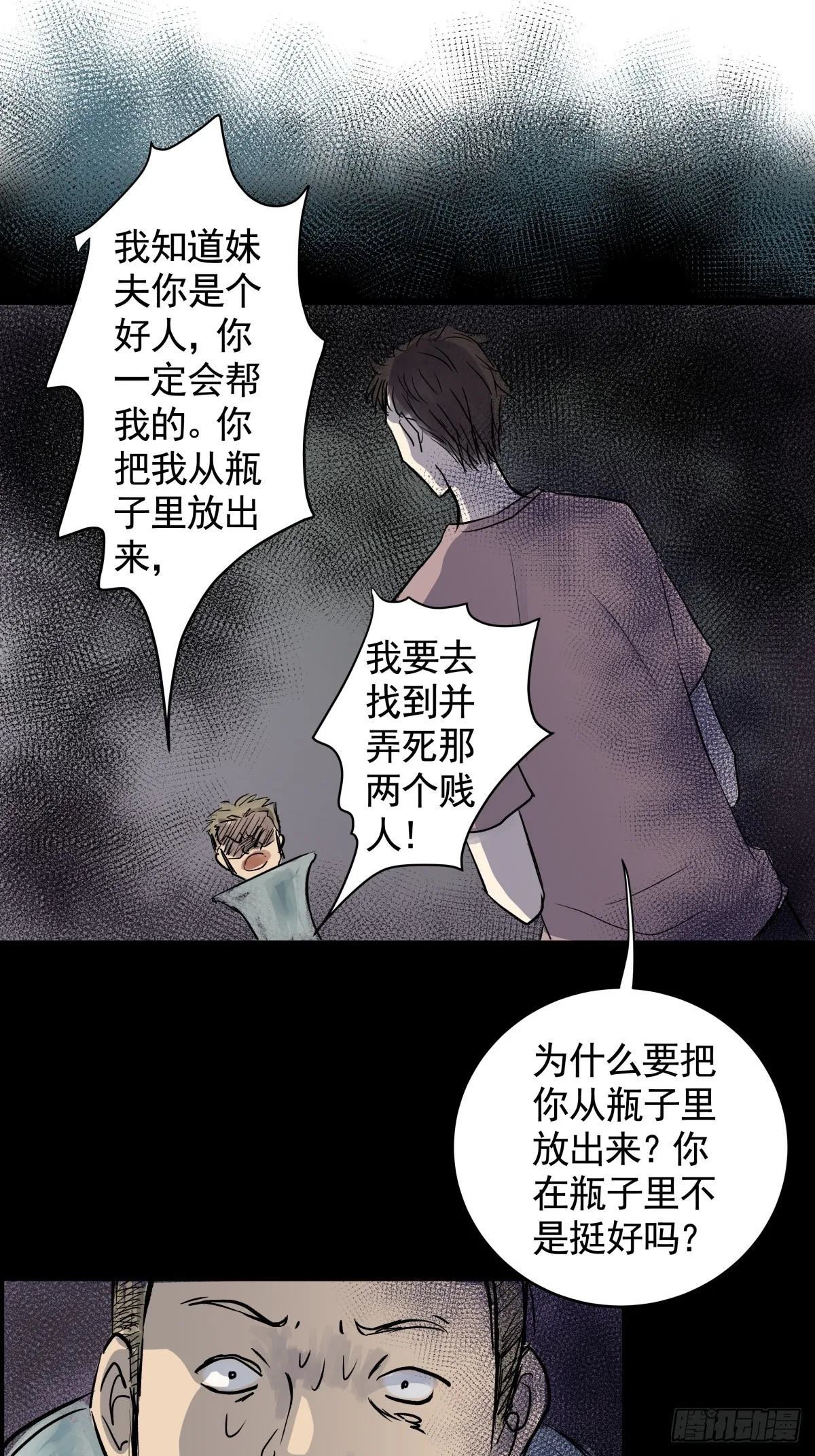 第三十二话 鞋子（三） 第65页