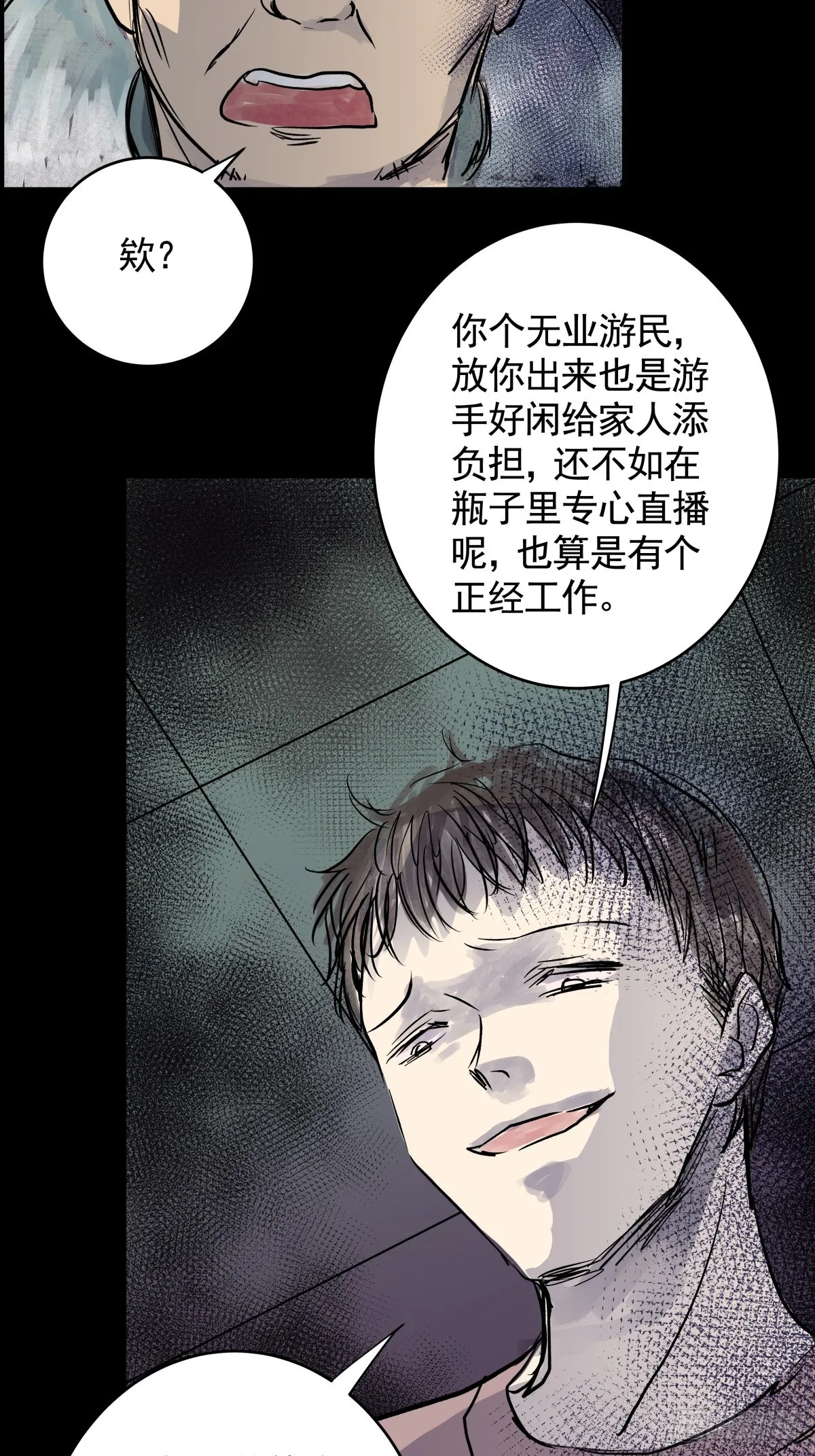 第三十二话 鞋子（三） 第66页