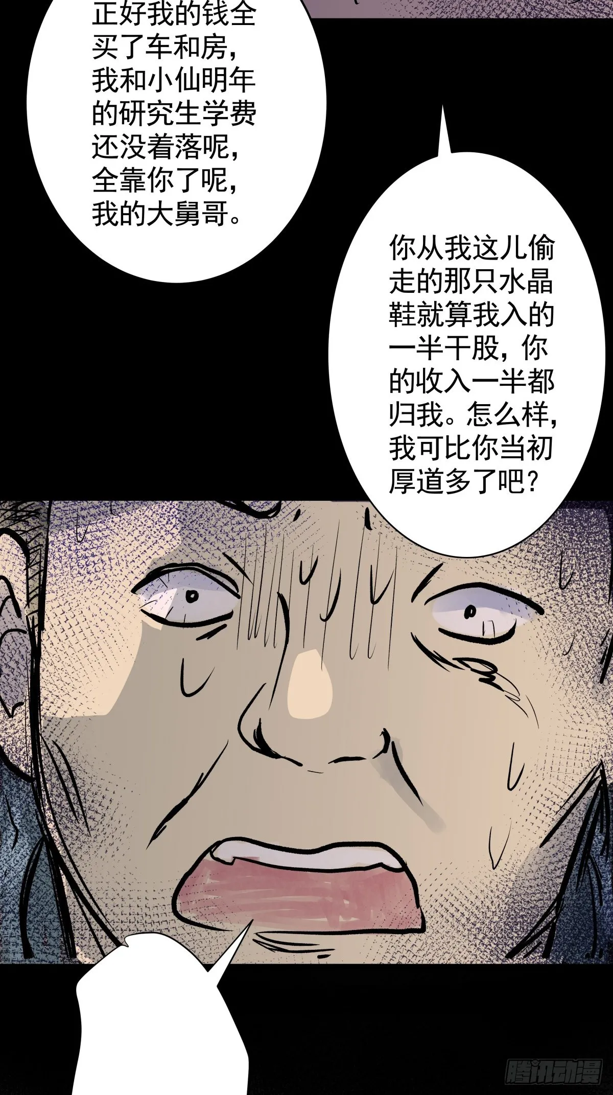 第三十二话 鞋子（三） 第67页