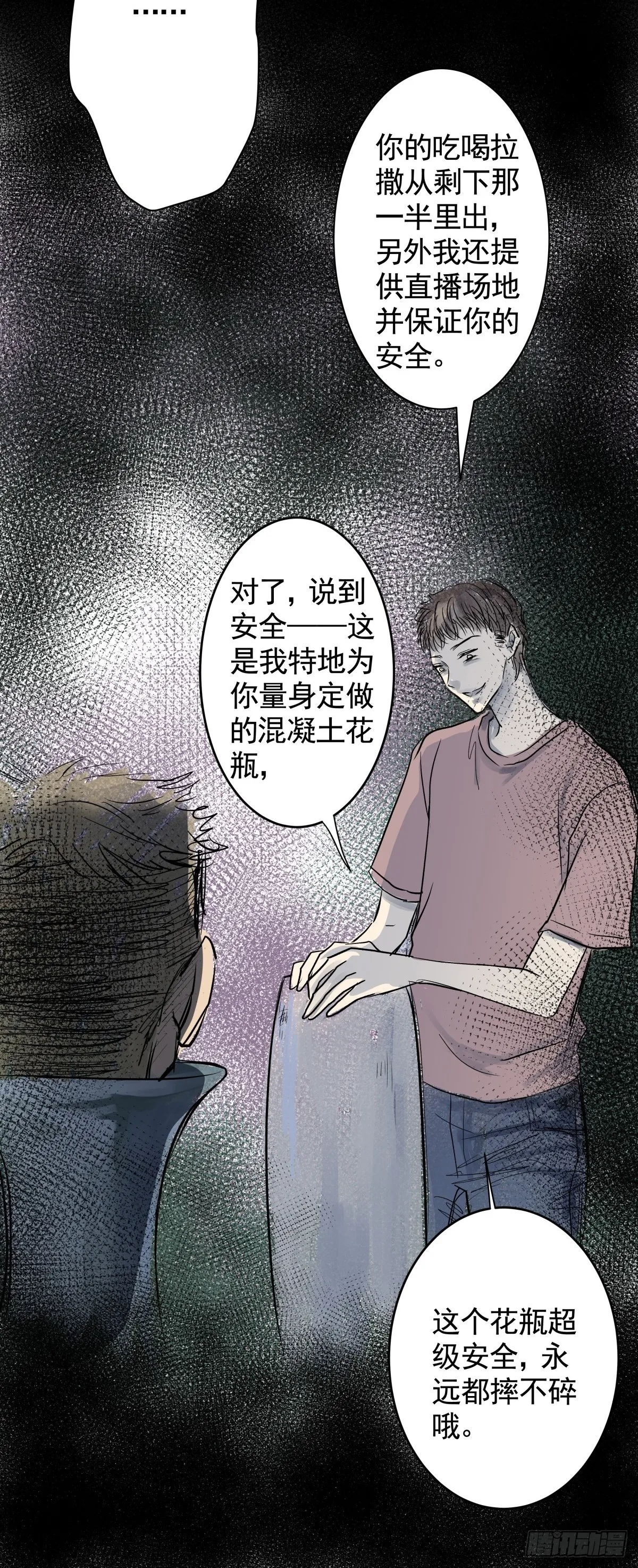 第三十二话 鞋子（三） 第68页