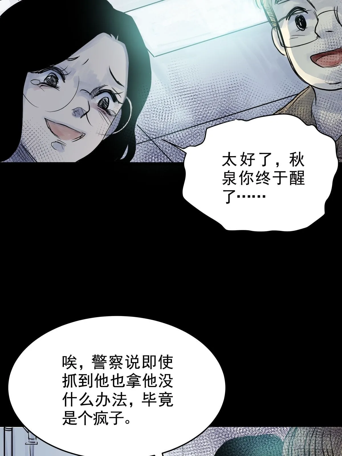 第三十一话 鞋子（二） 第5页