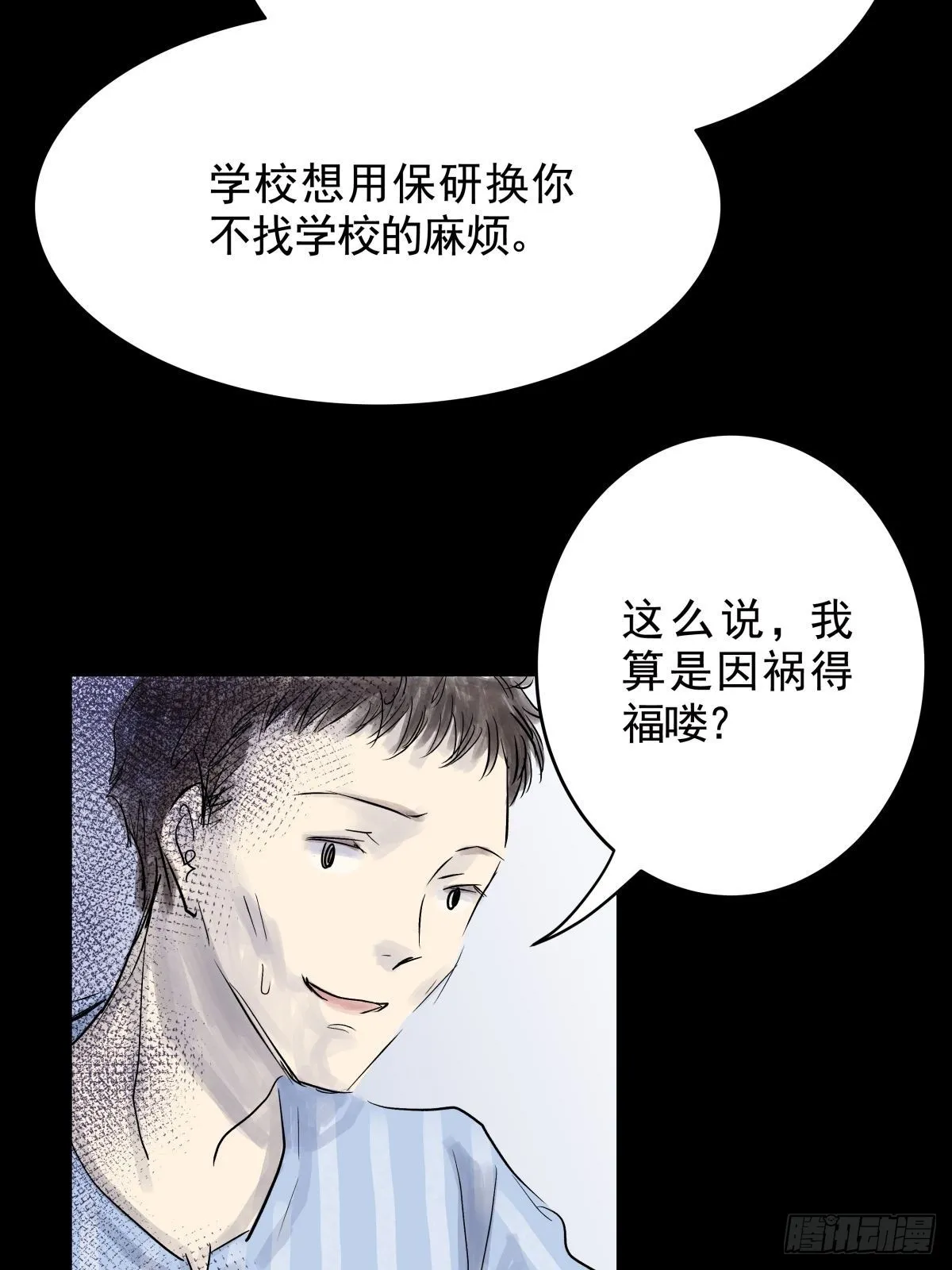 第三十一话 鞋子（二） 第7页