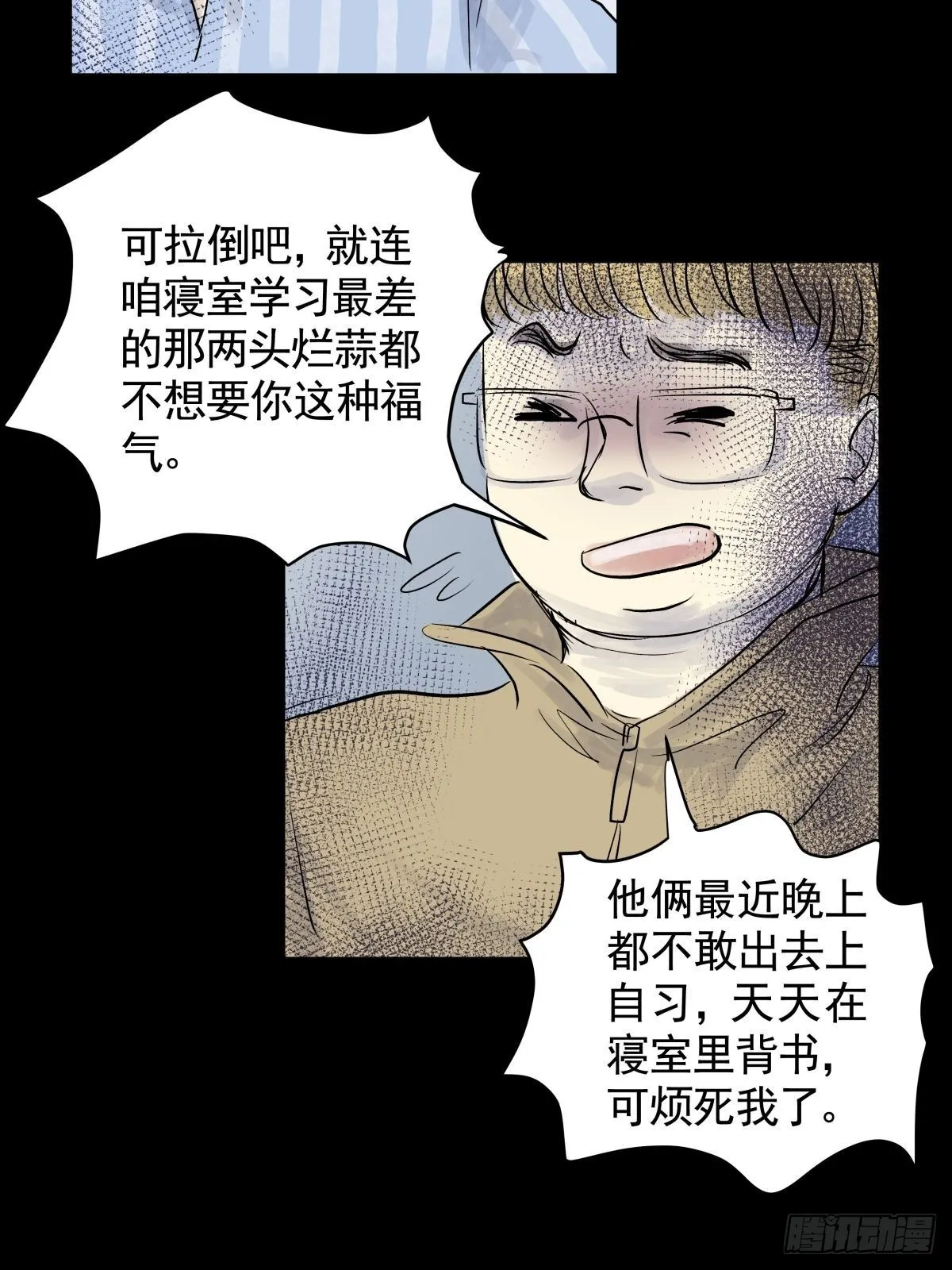 第三十一话 鞋子（二） 第8页