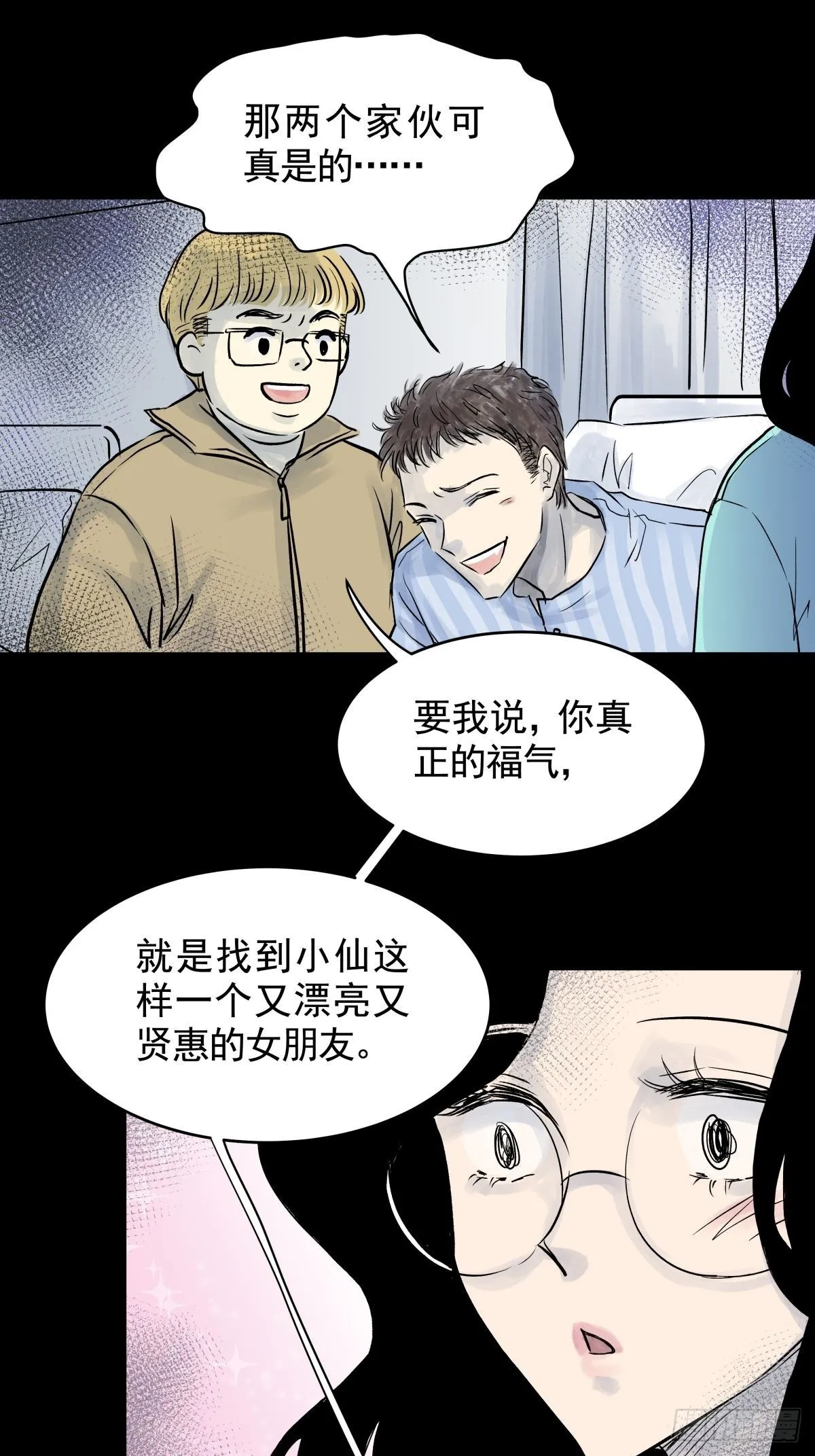 第三十一话 鞋子（二） 第9页
