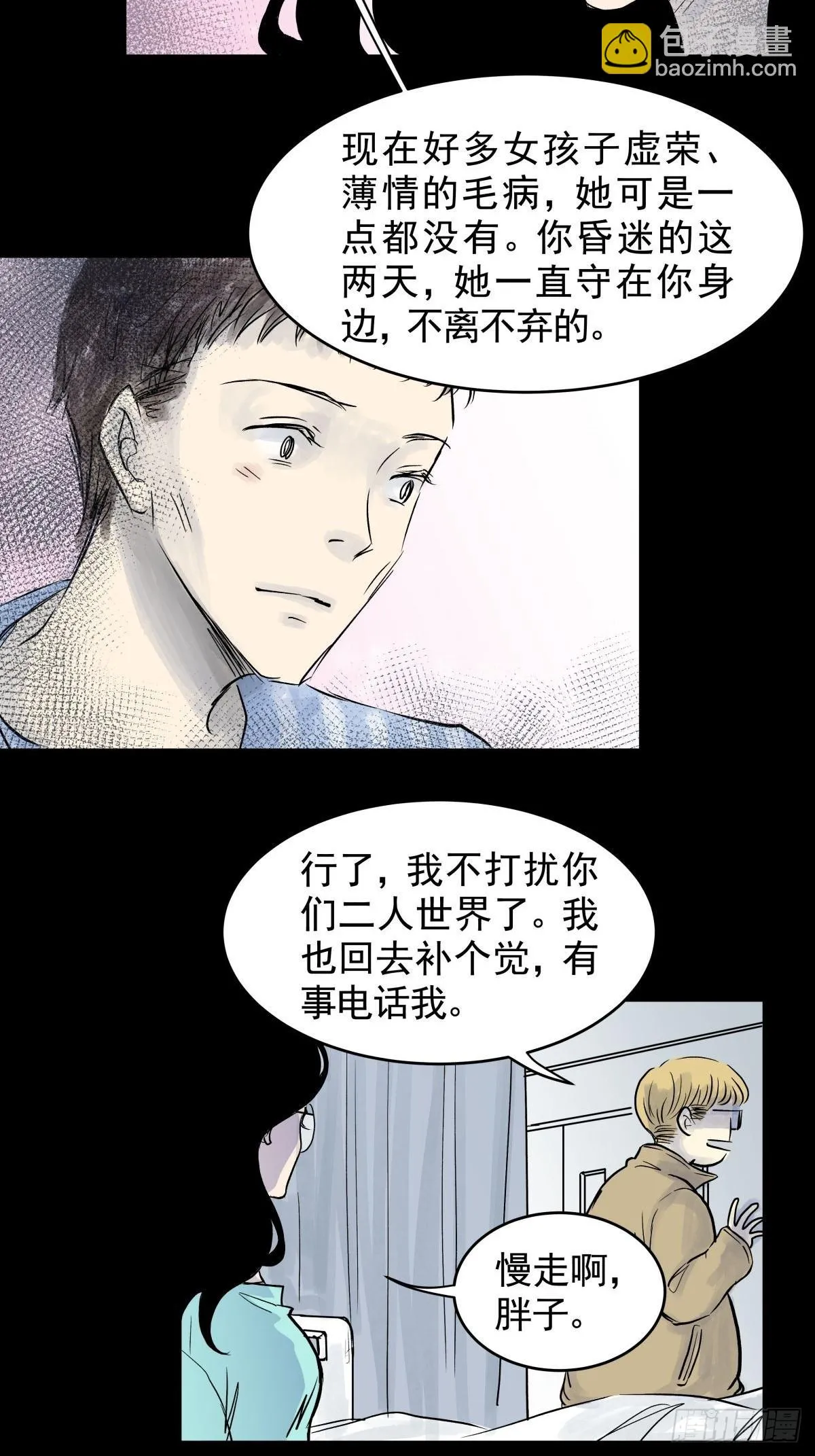 第三十一话 鞋子（二） 第10页