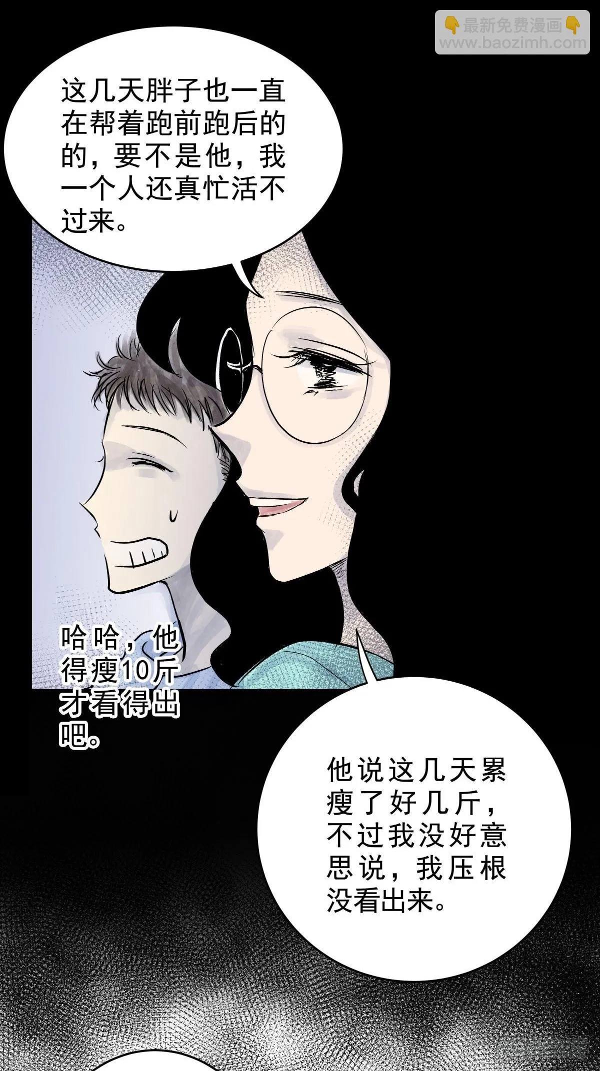 第三十一话 鞋子（二） 第11页