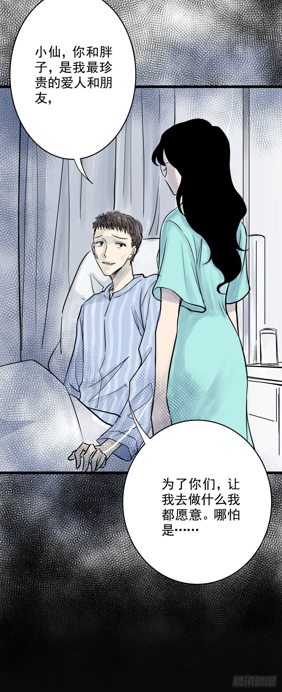 第三十一话 鞋子（二） 第12页