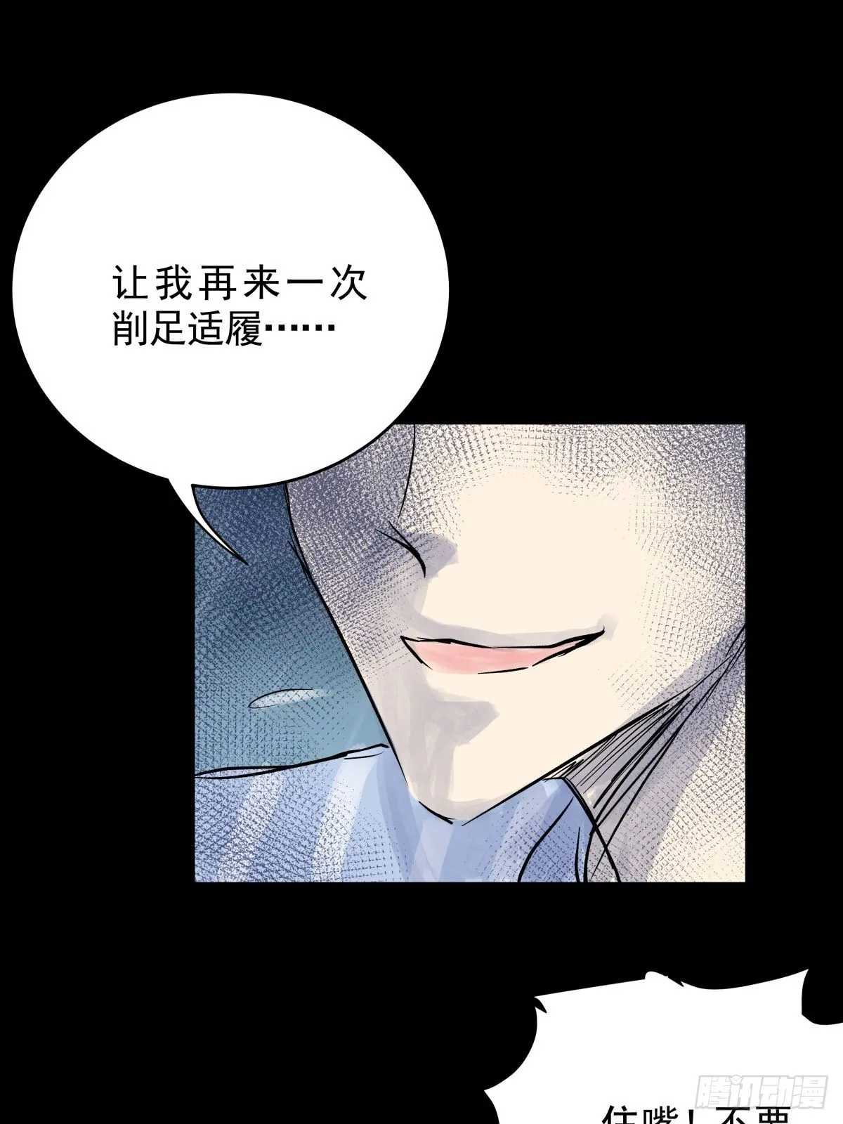 第三十一话 鞋子（二） 第13页