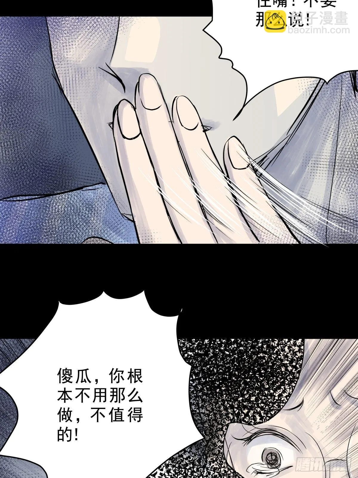 第三十一话 鞋子（二） 第14页
