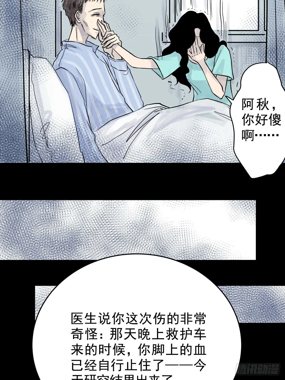 第三十一话 鞋子（二） 第17页
