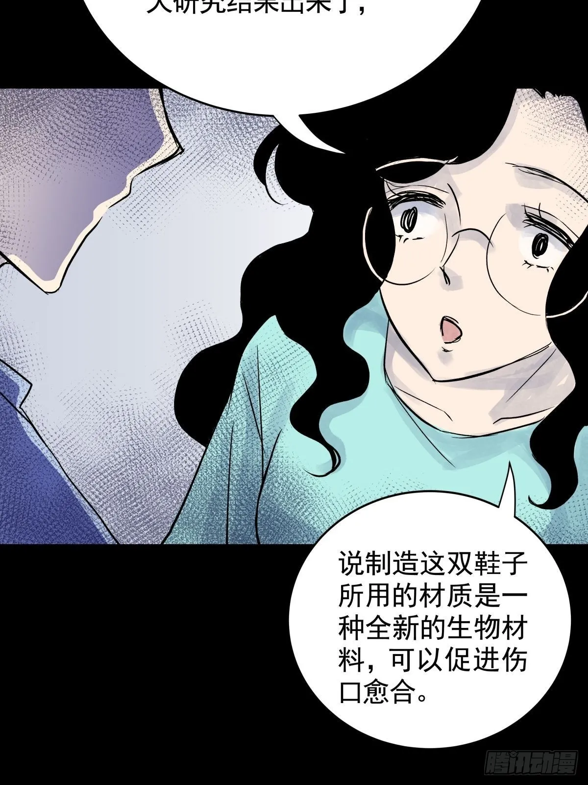 第三十一话 鞋子（二） 第18页