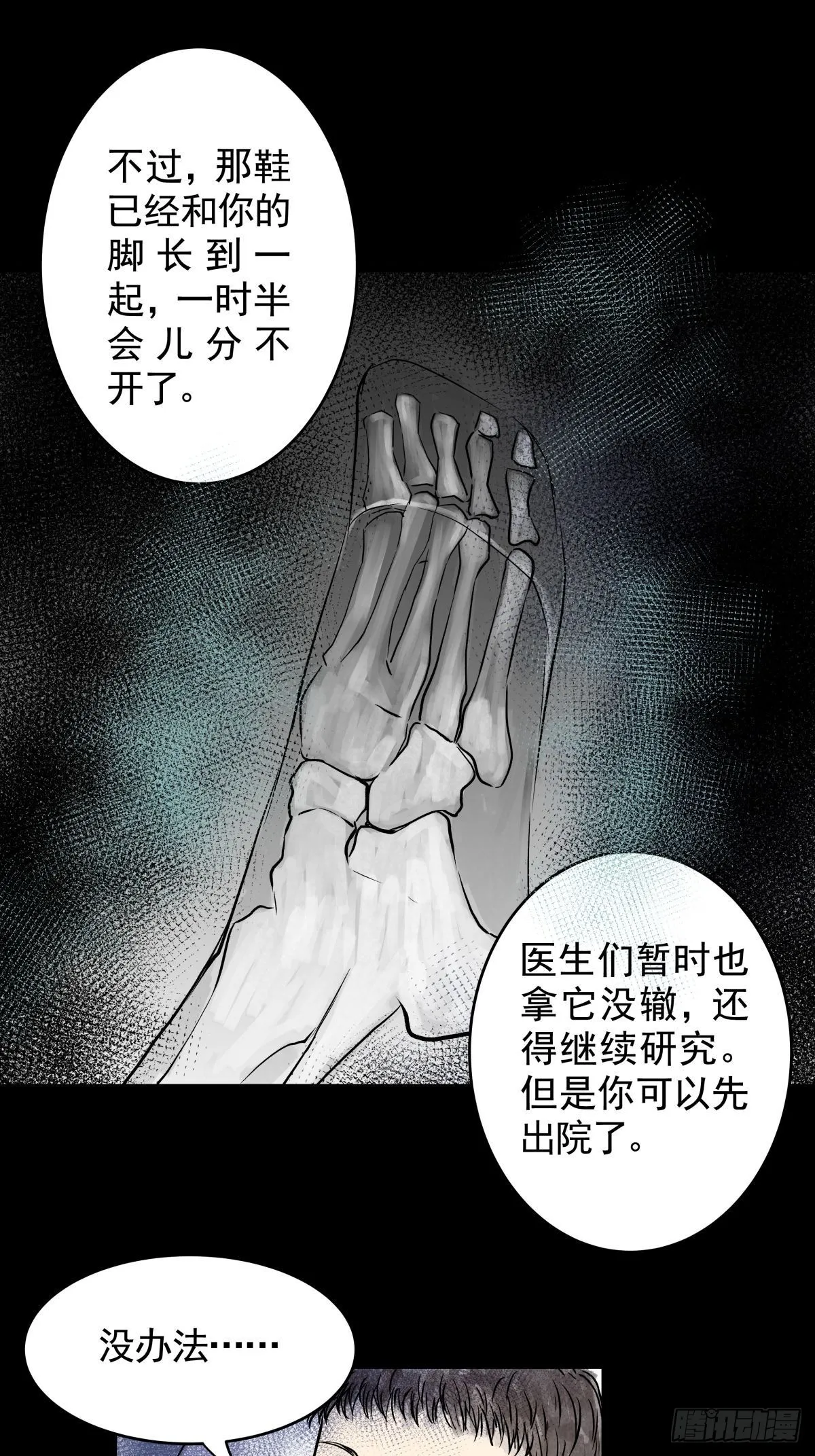 第三十一话 鞋子（二） 第19页
