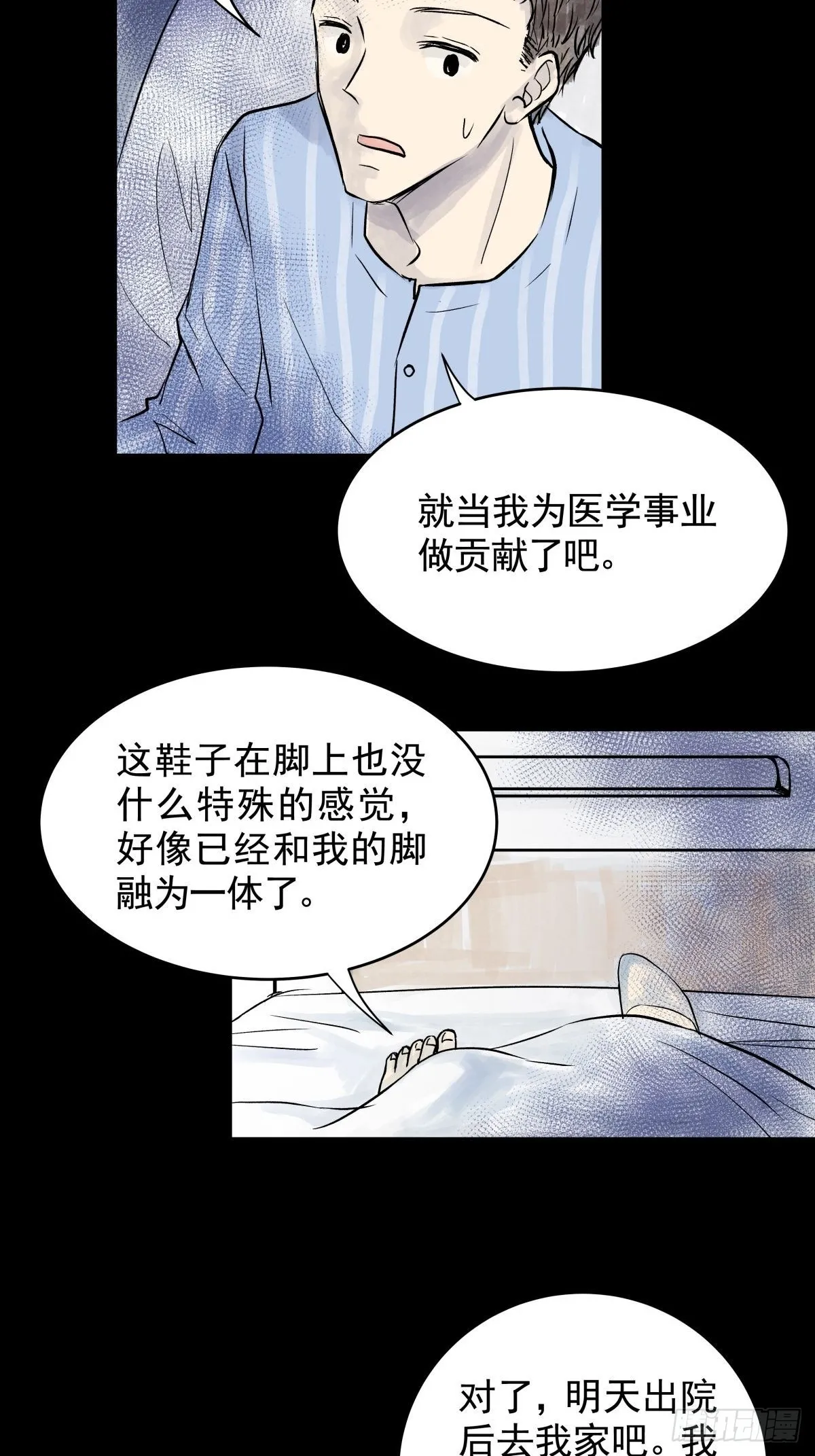 第三十一话 鞋子（二） 第20页