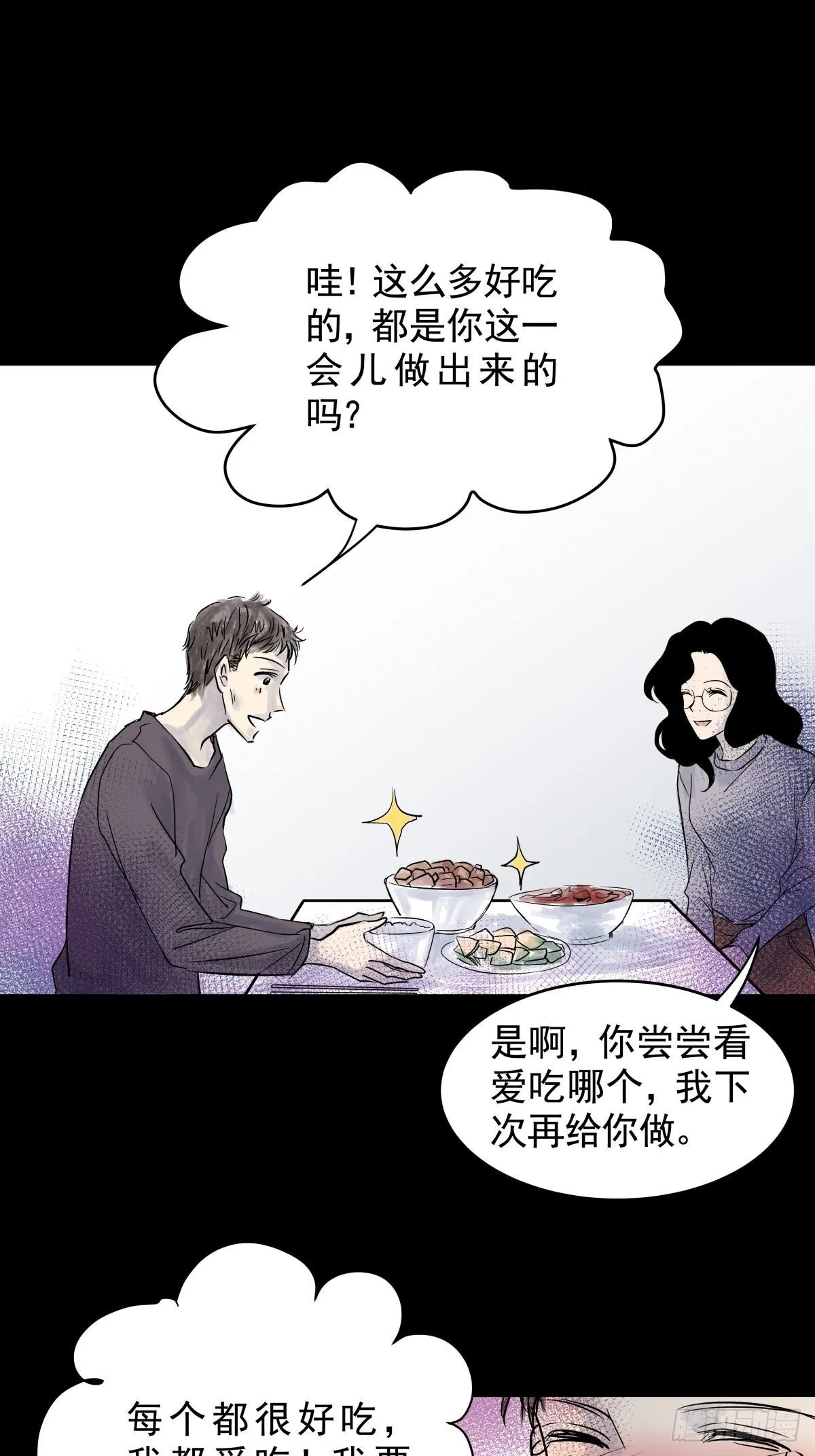 第三十一话 鞋子（二） 第23页