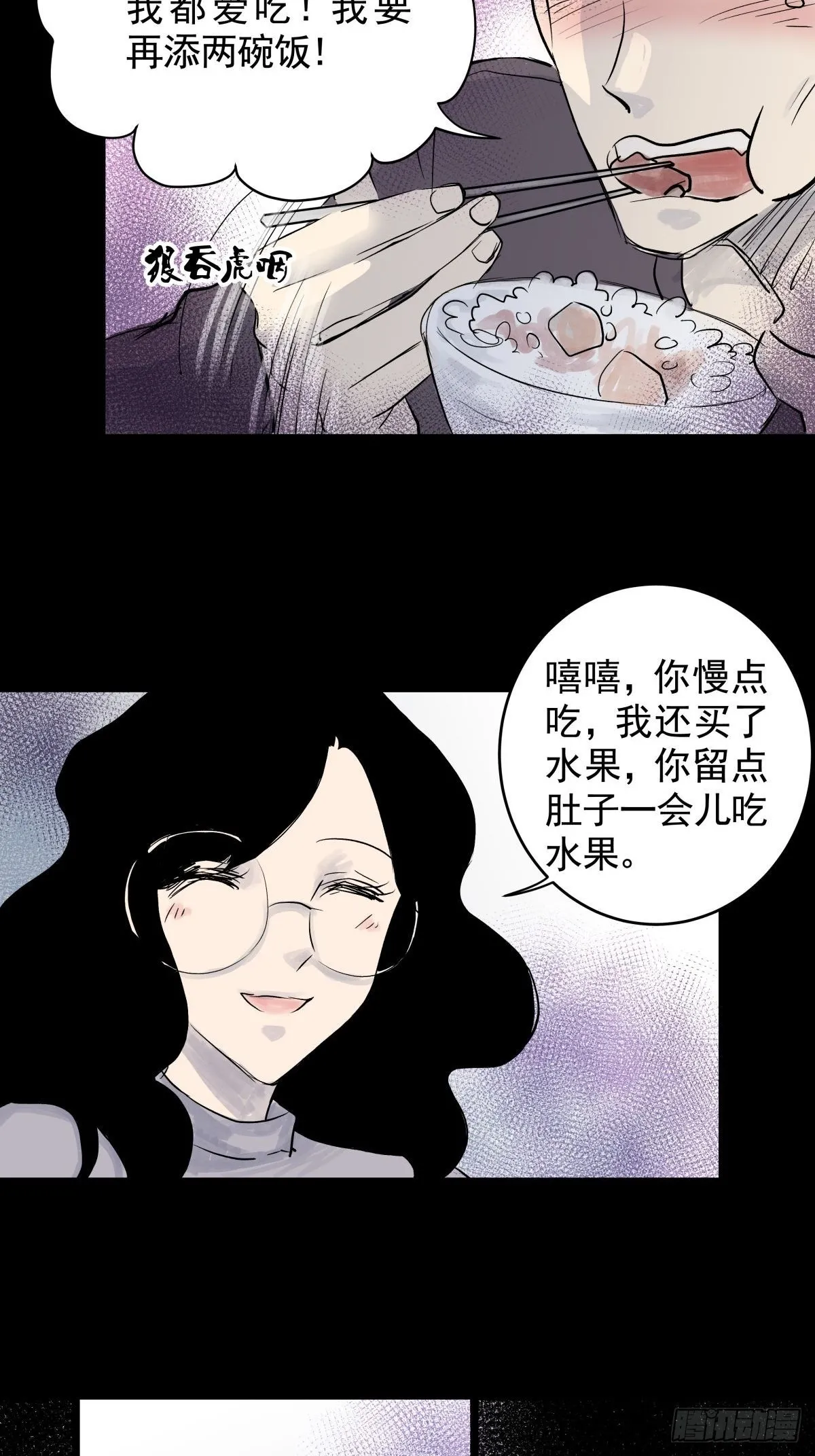 第三十一话 鞋子（二） 第24页