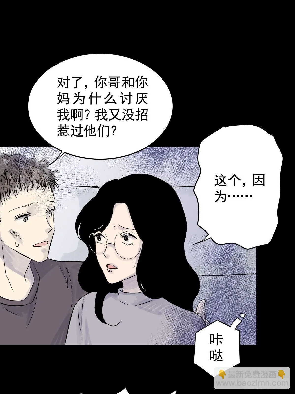 第三十一话 鞋子（二） 第27页