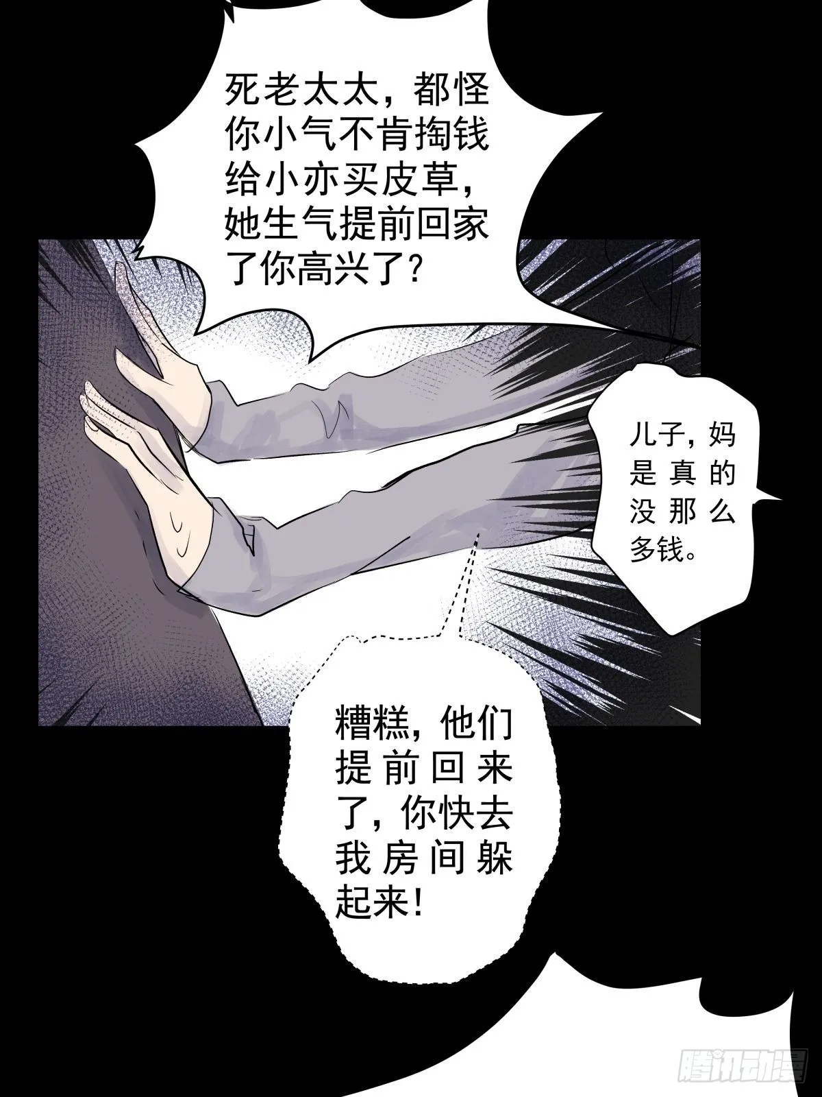 第三十一话 鞋子（二） 第28页