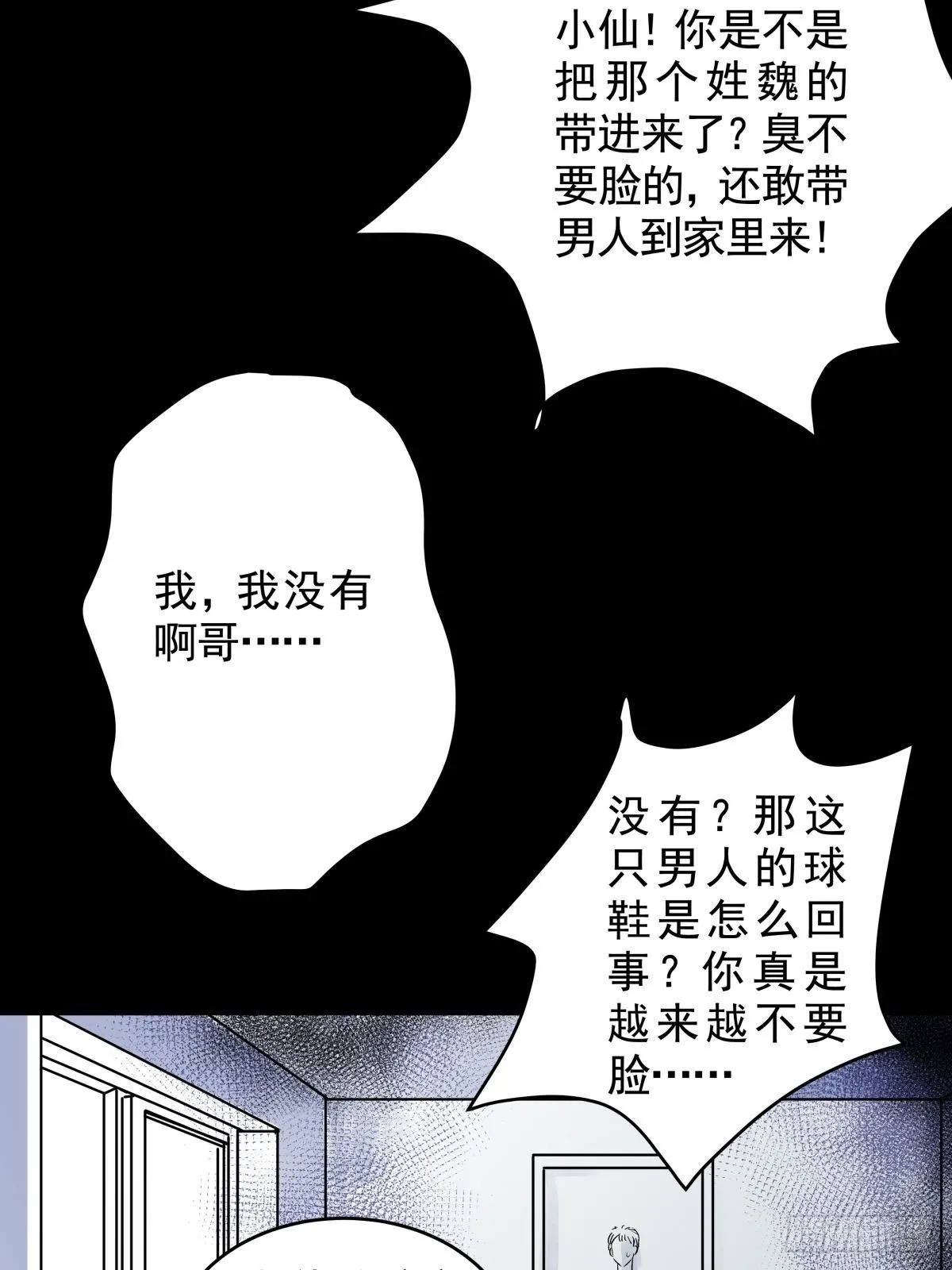 第三十一话 鞋子（二） 第29页