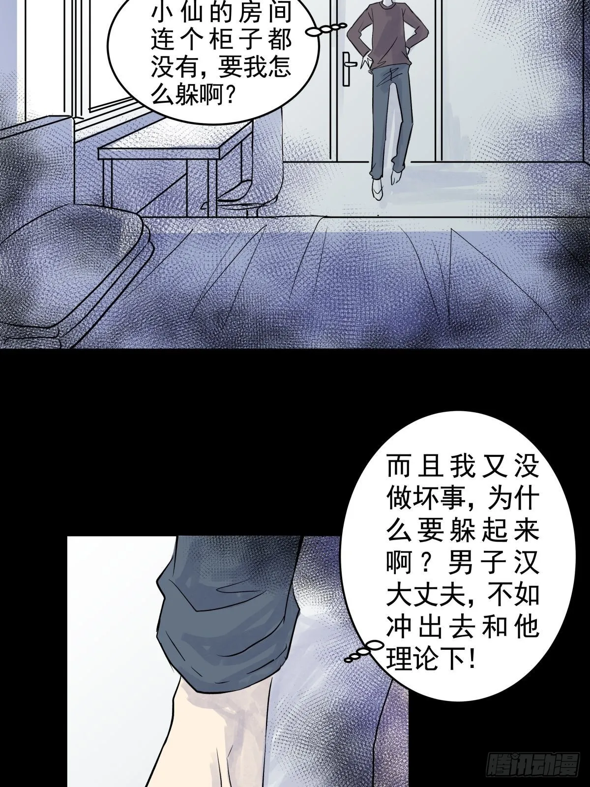 第三十一话 鞋子（二） 第30页