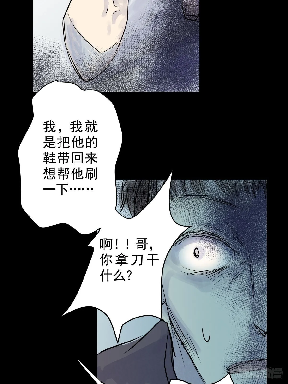 第三十一话 鞋子（二） 第31页
