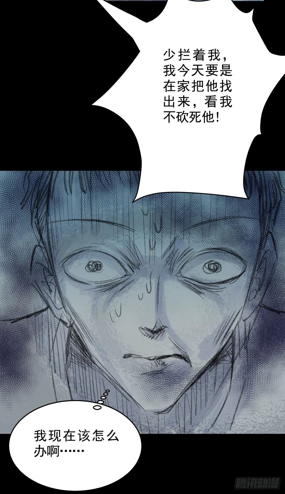 第三十一话 鞋子（二） 第32页