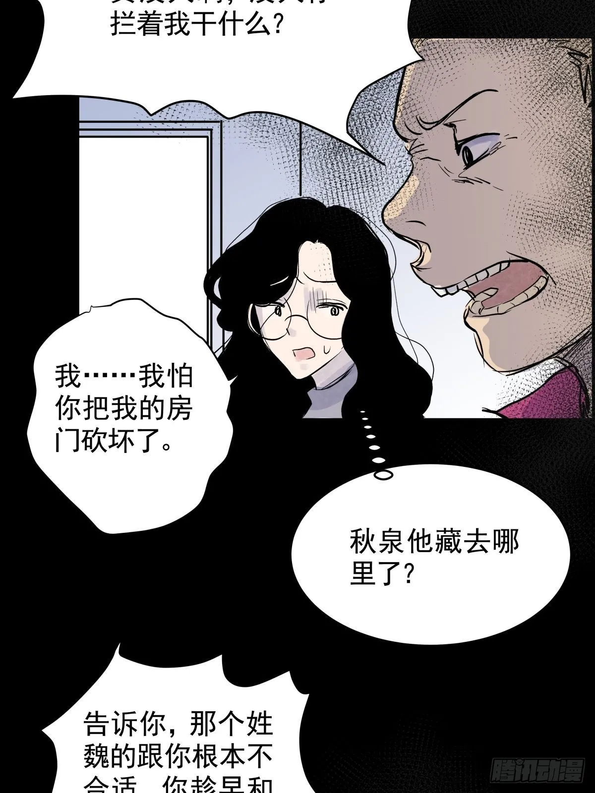 第三十一话 鞋子（二） 第37页